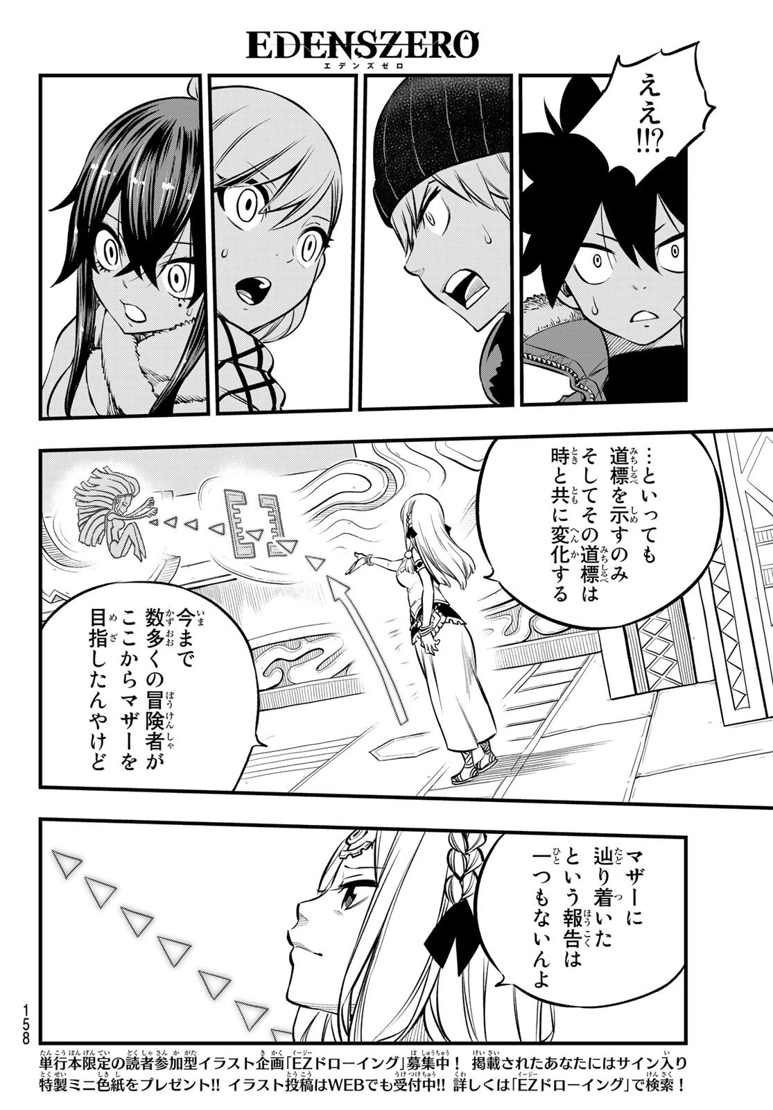 エデン 第248話 - 13