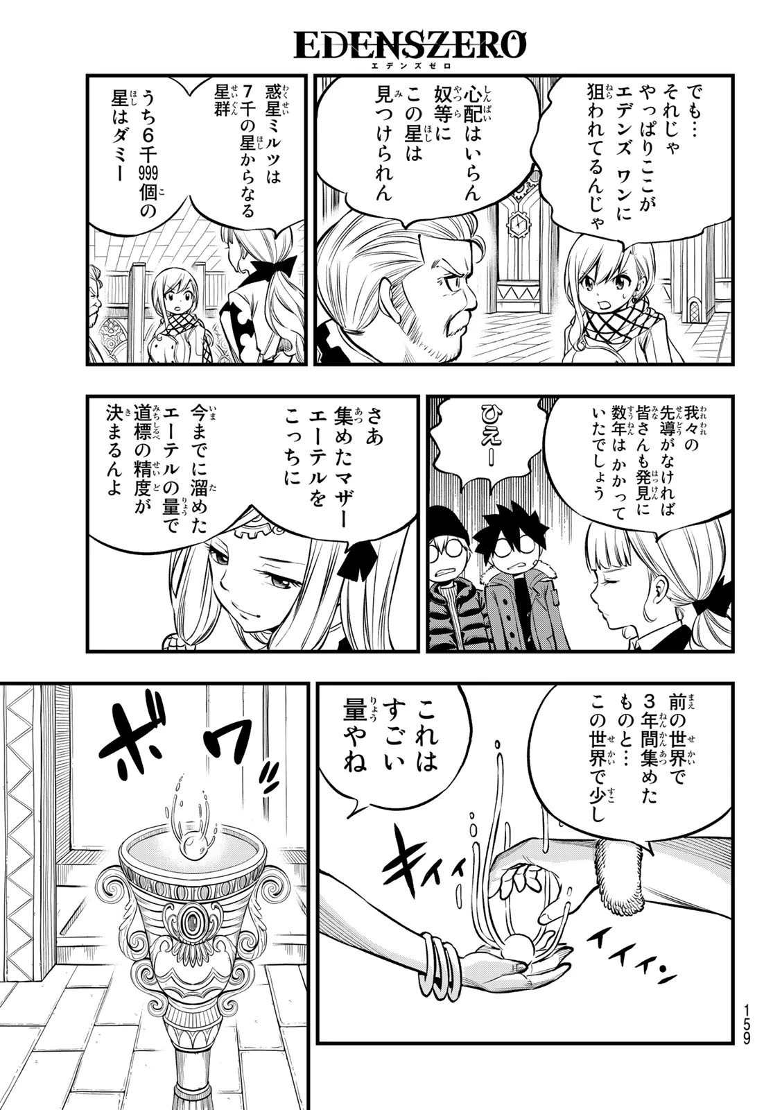 エデン 第248話 - 14
