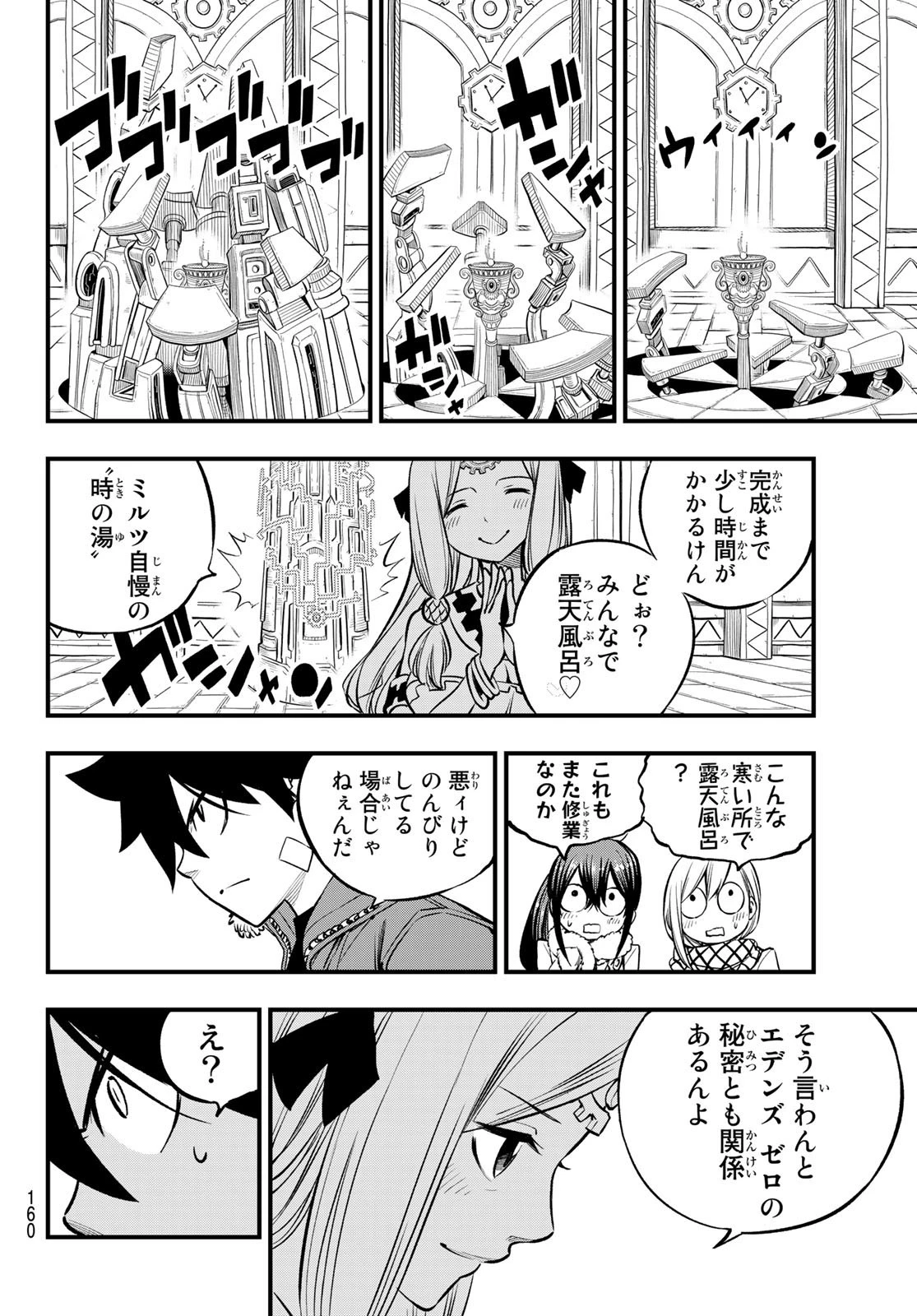 エデン 第248話 - 15