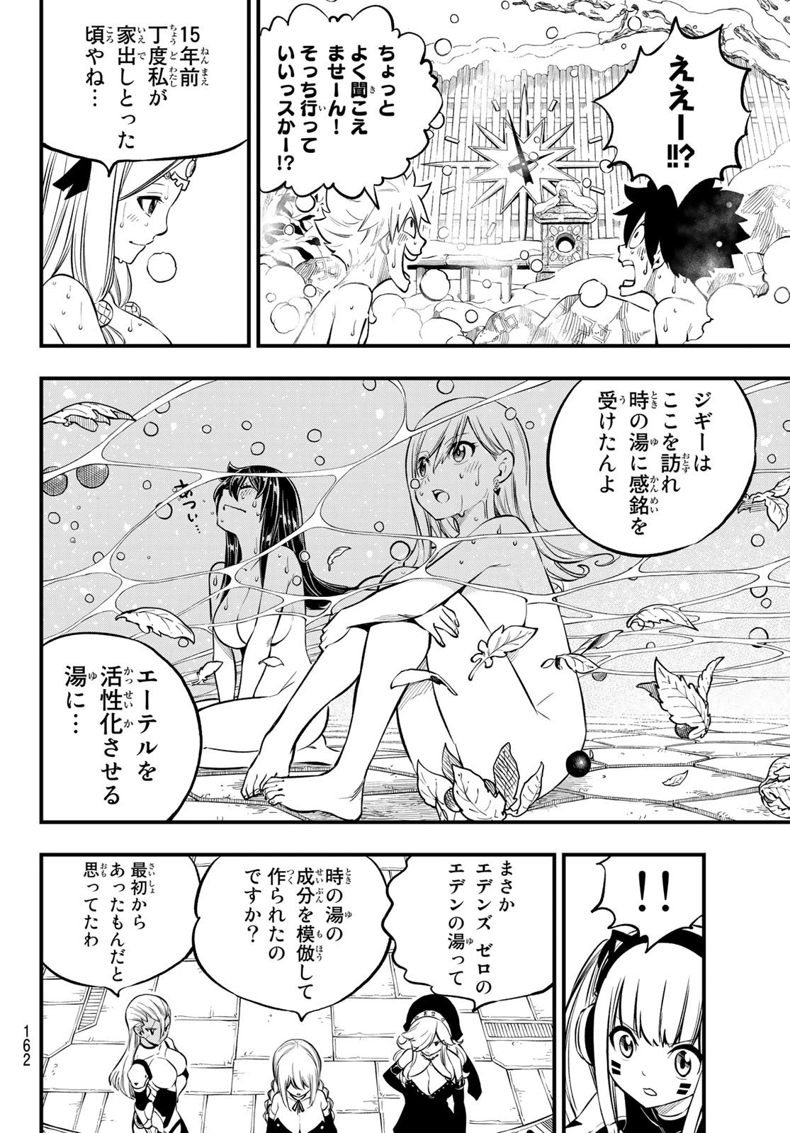 エデン 第248話 - 17