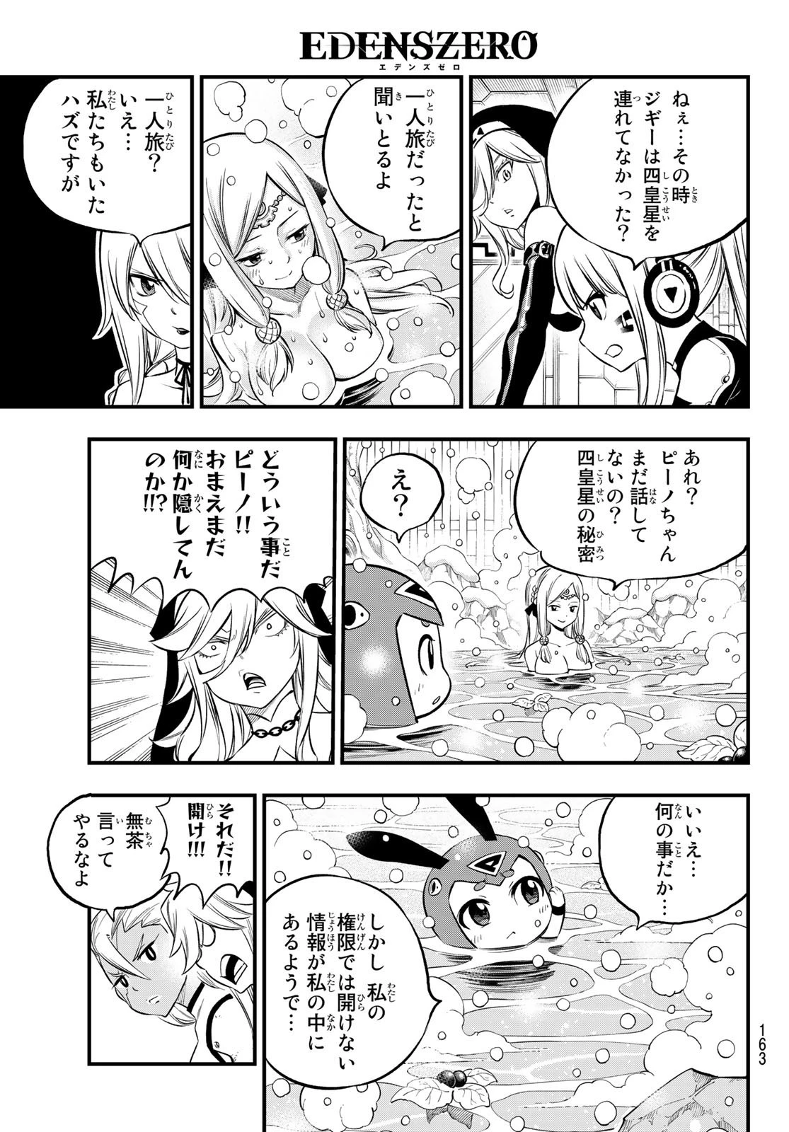 エデン 第248話 - 18
