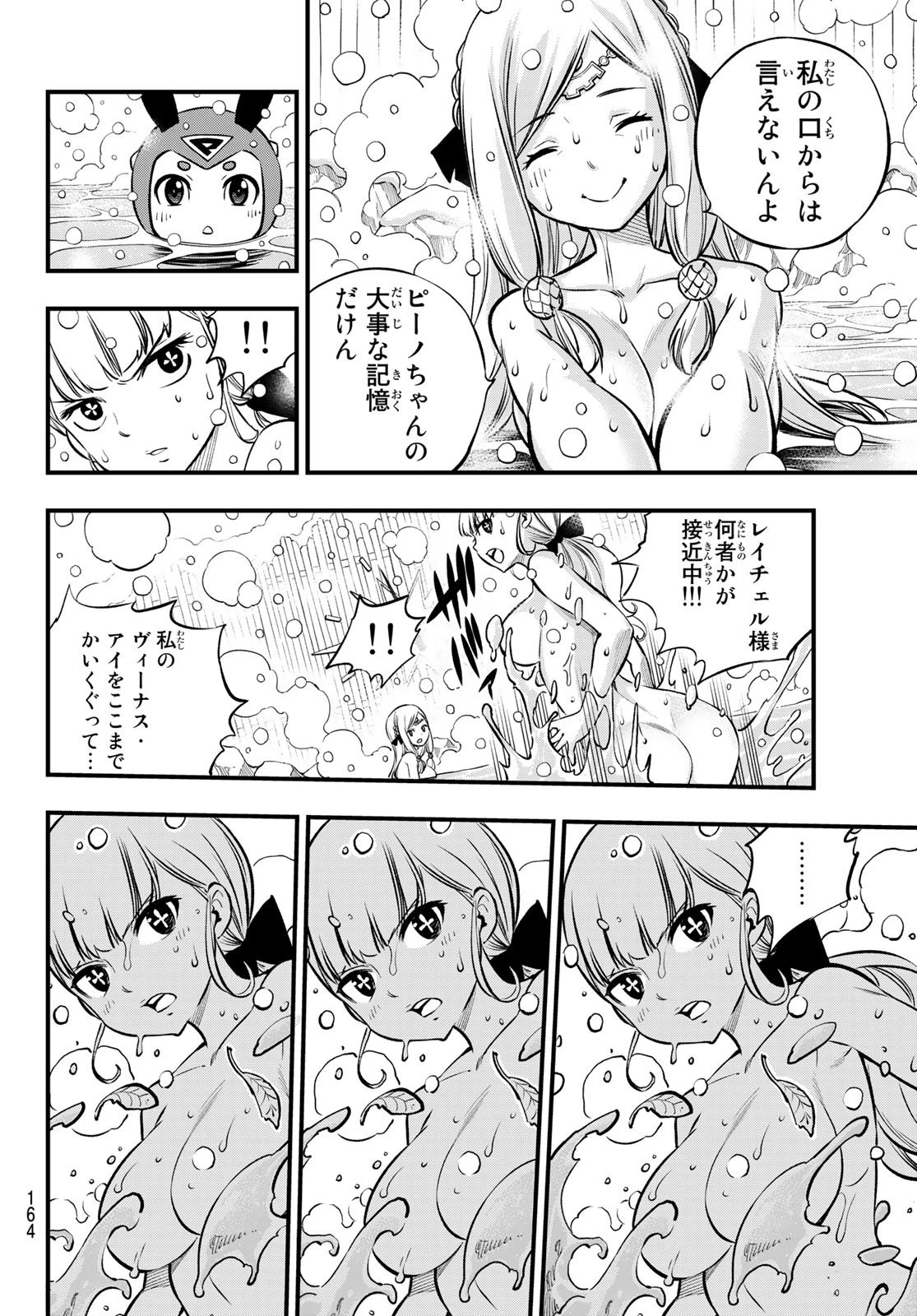 エデン 第248話 - 19