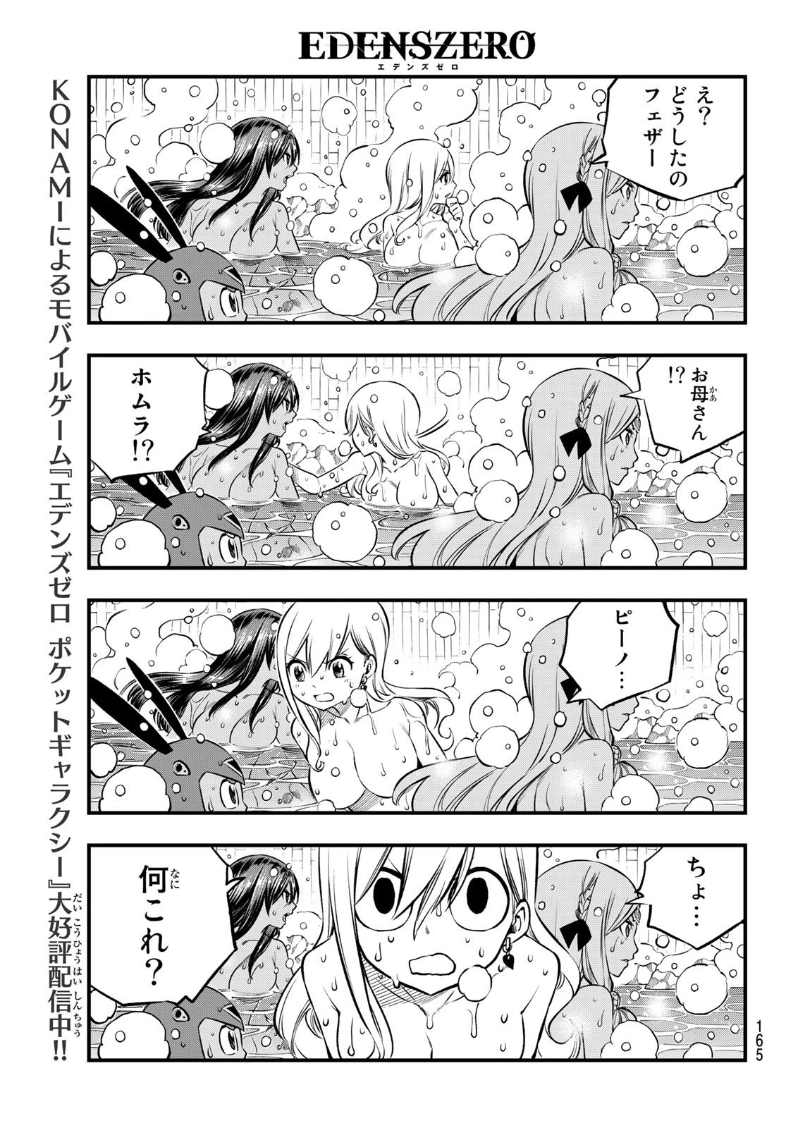 エデン 第248話 - 20