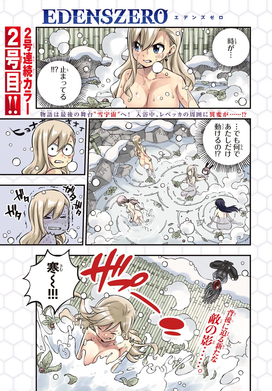 エデン 第249話 - 1