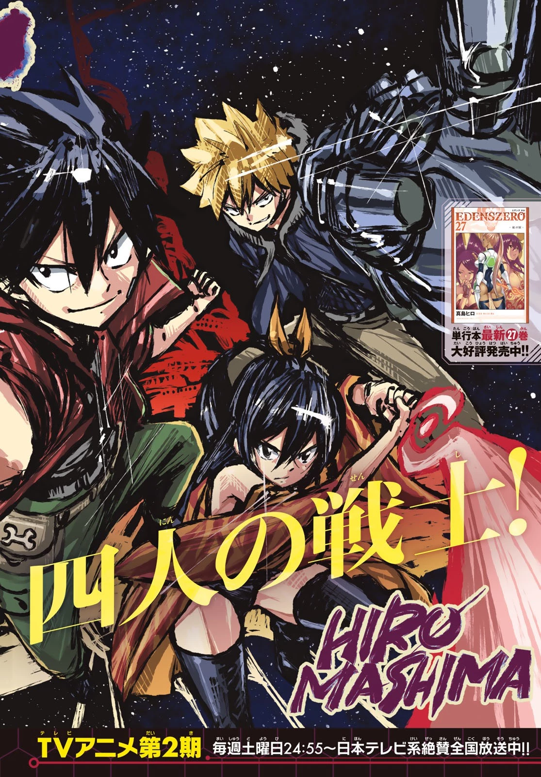 エデン 第249話 - 2