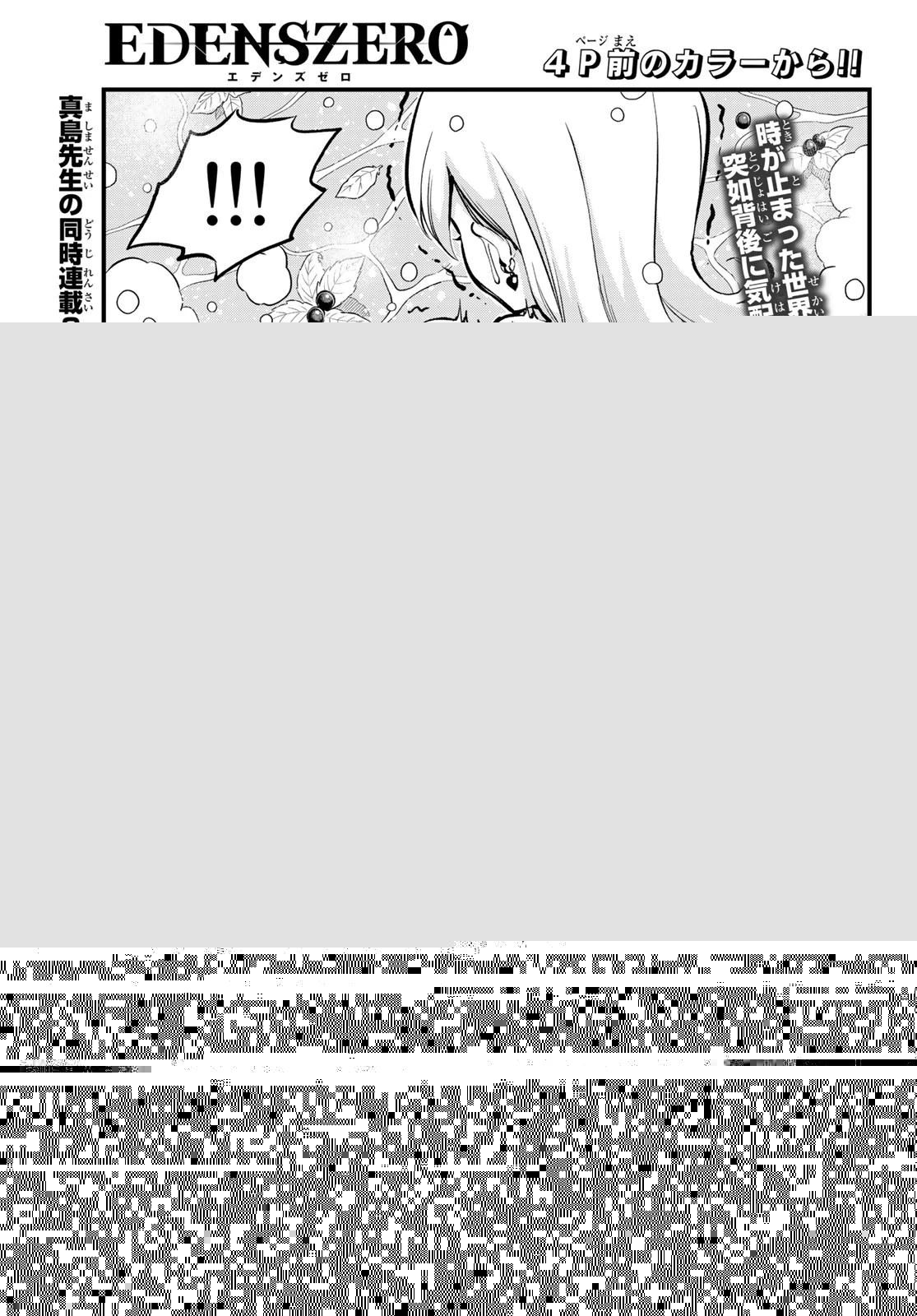 エデン 第249話 - 3