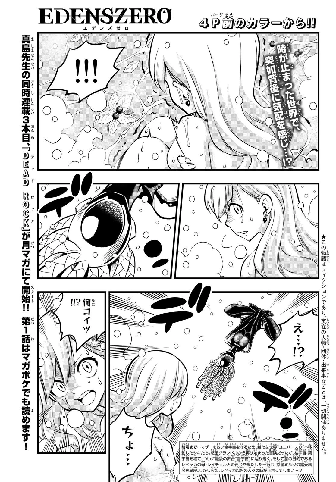 エデン 第249話 - 4