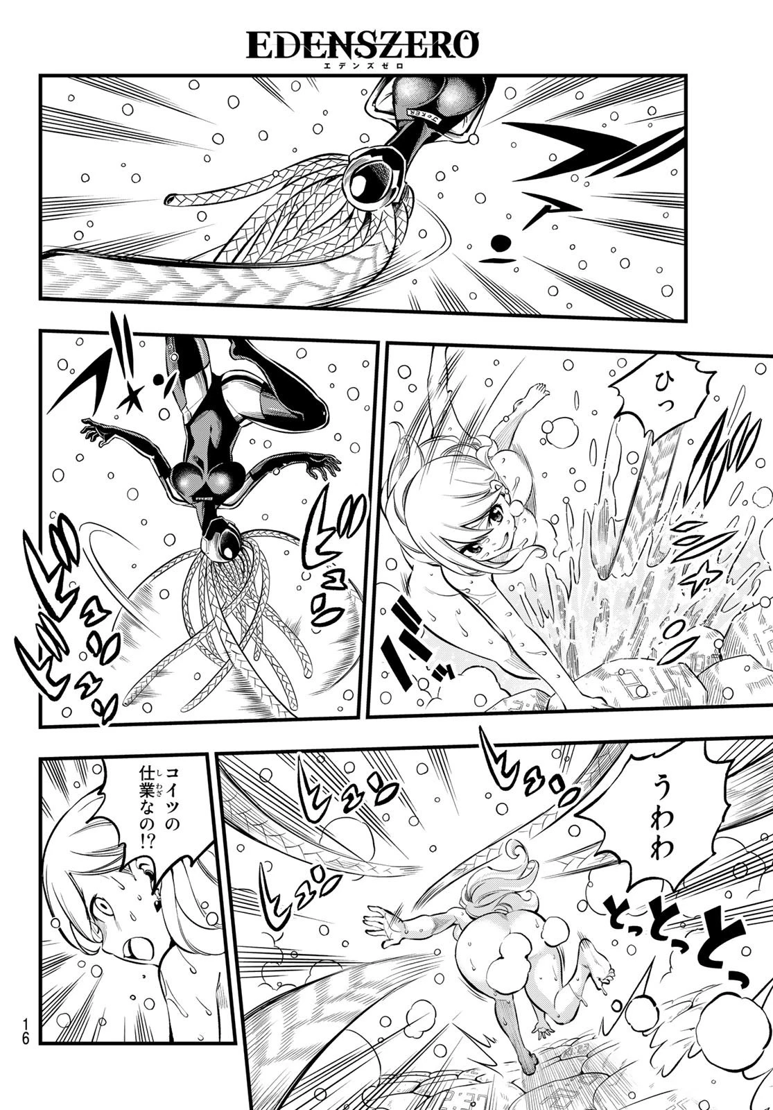 エデン 第249話 - 5