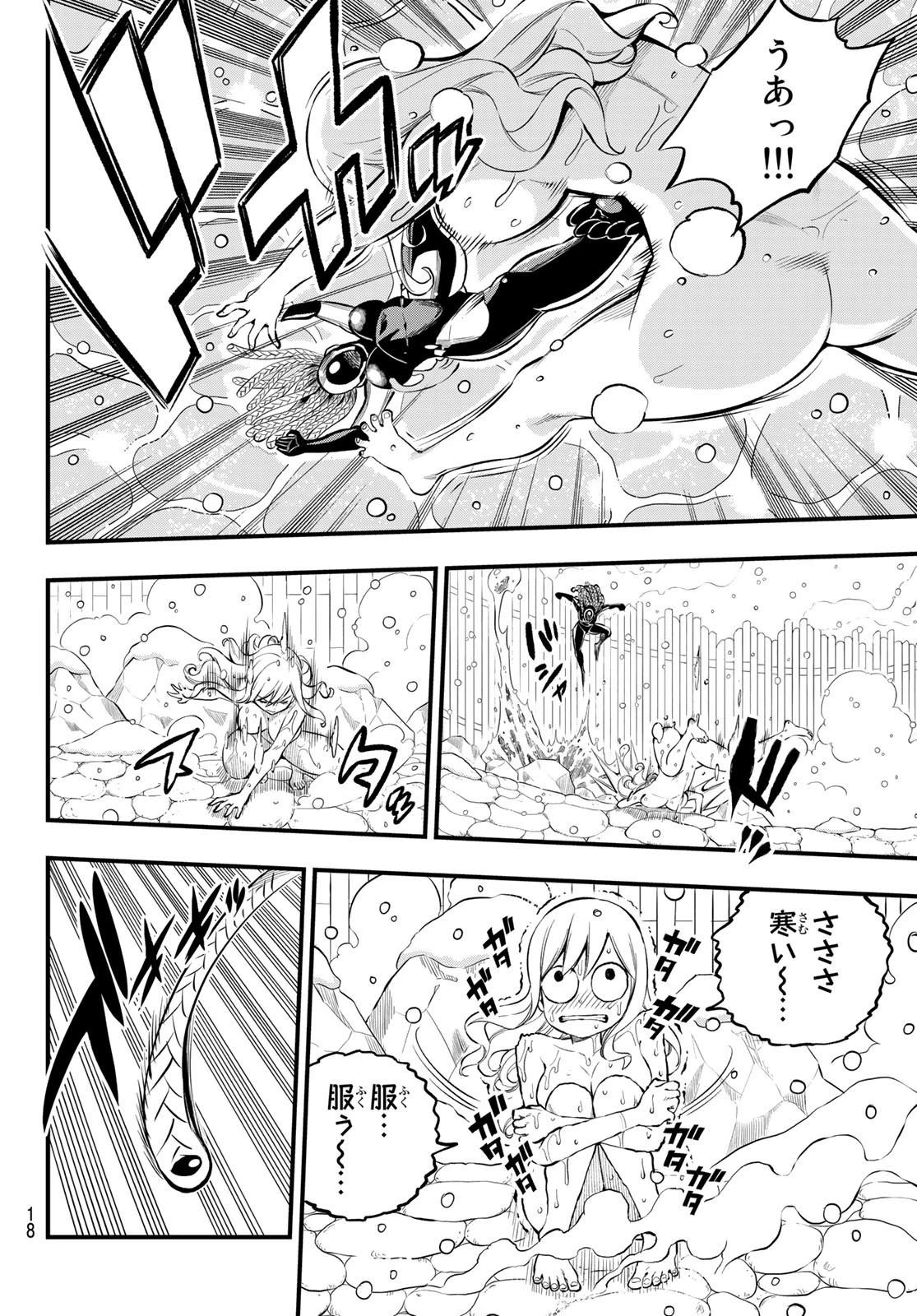 エデン 第249話 - 7