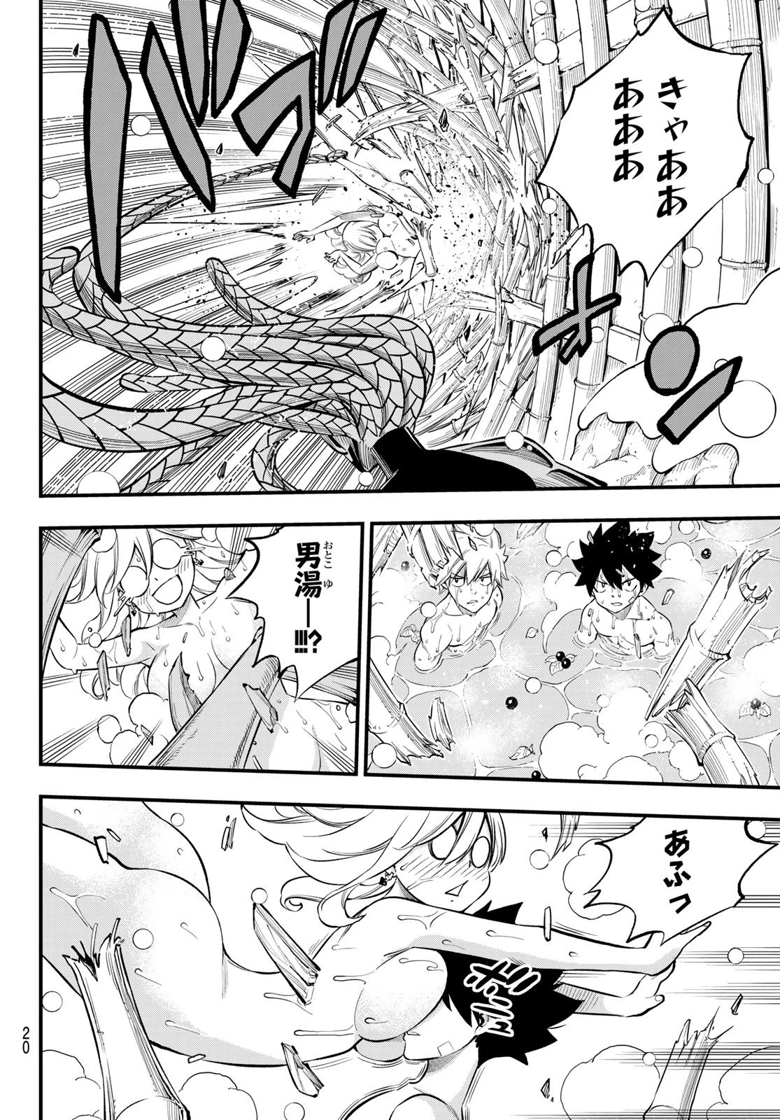 エデン 第249話 - 9