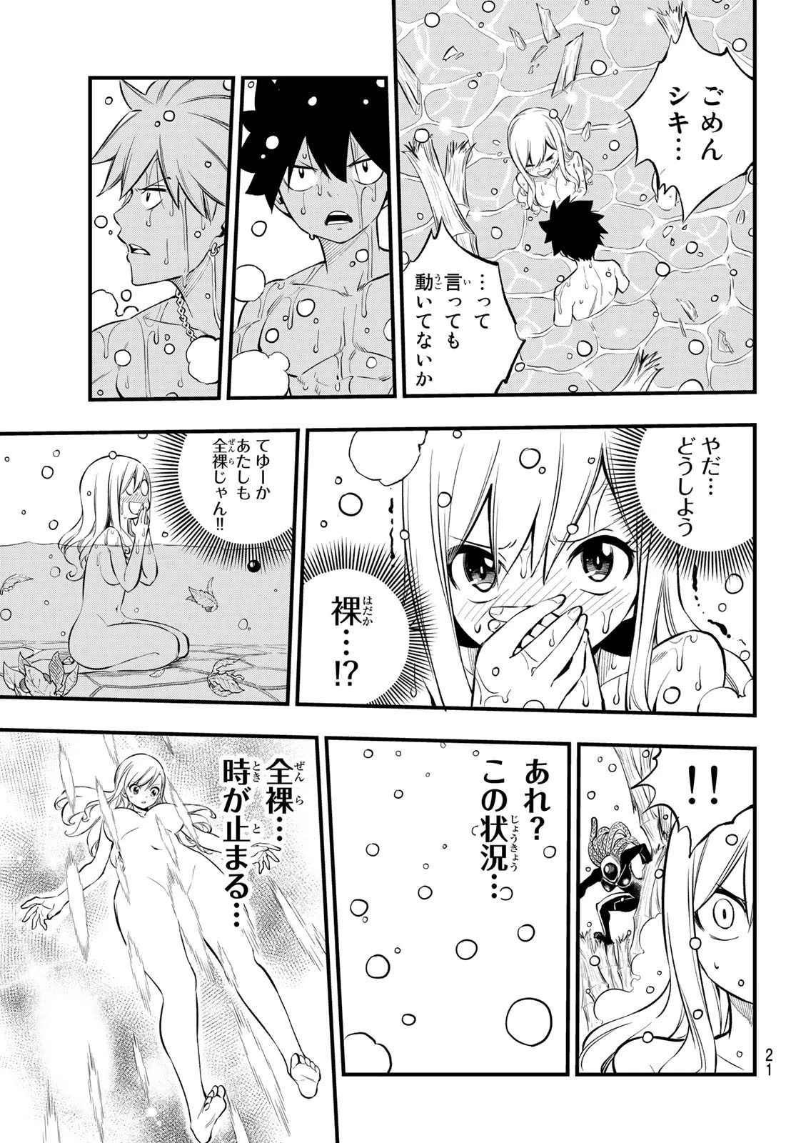 エデン 第249話 - 10