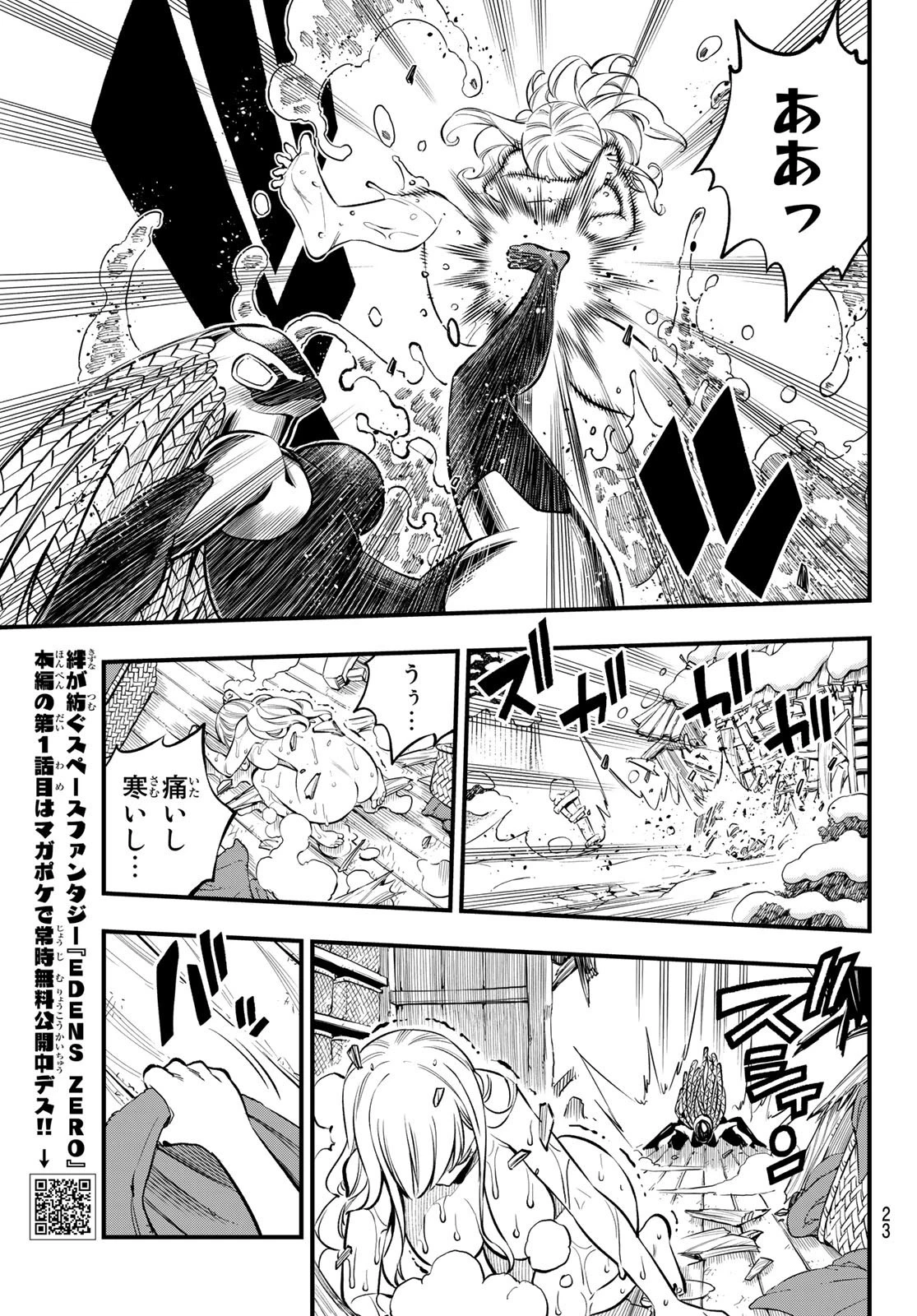 エデン 第249話 - 12