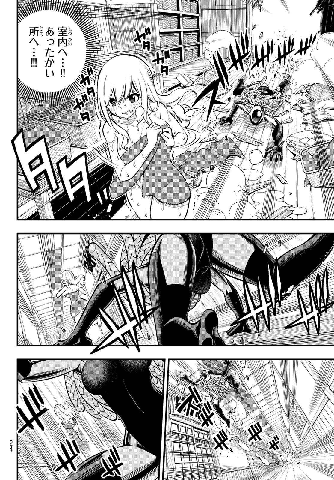 エデン 第249話 - 13