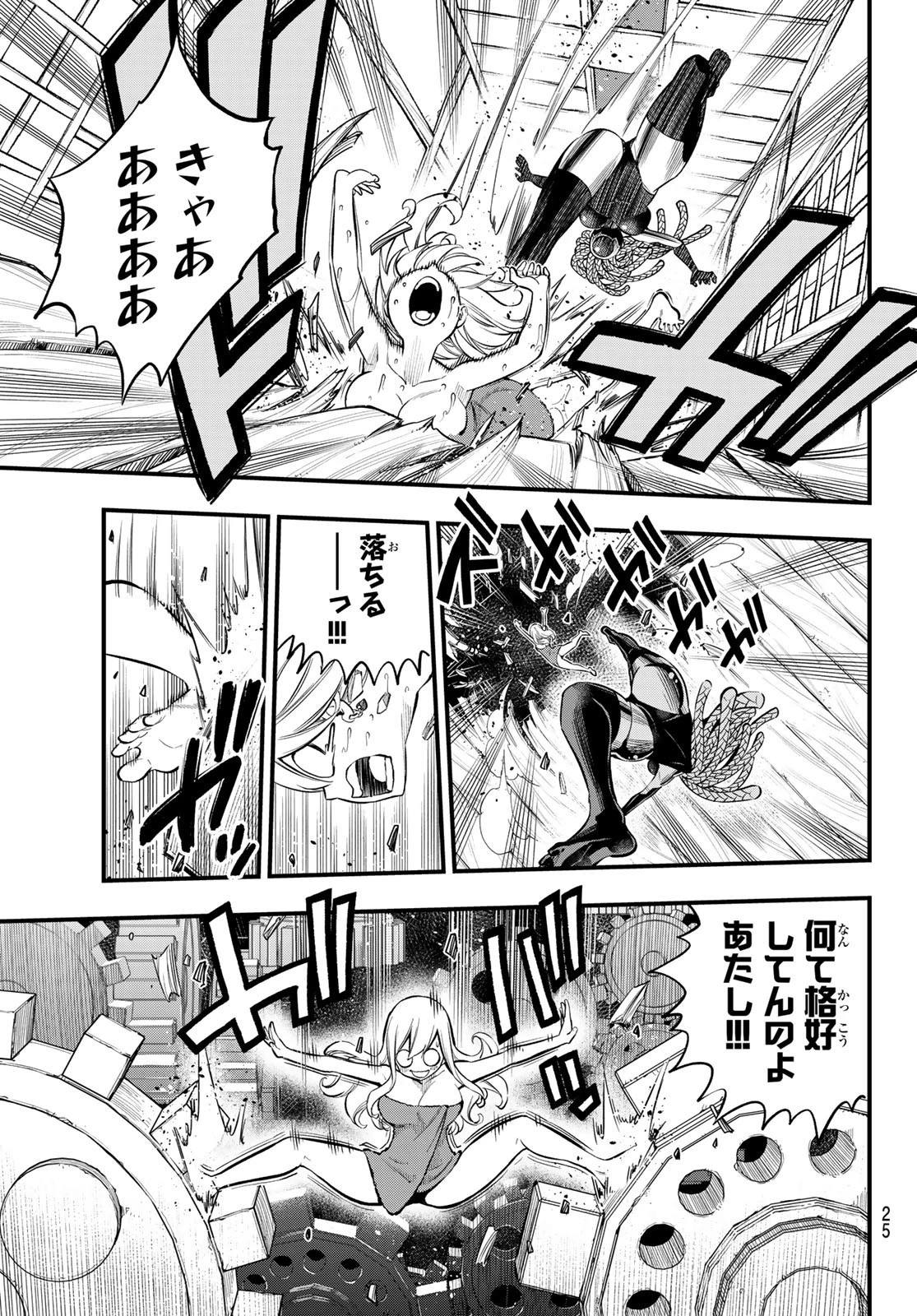 エデン 第249話 - 14