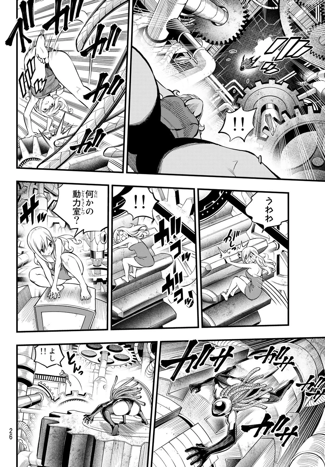 エデン 第249話 - 15
