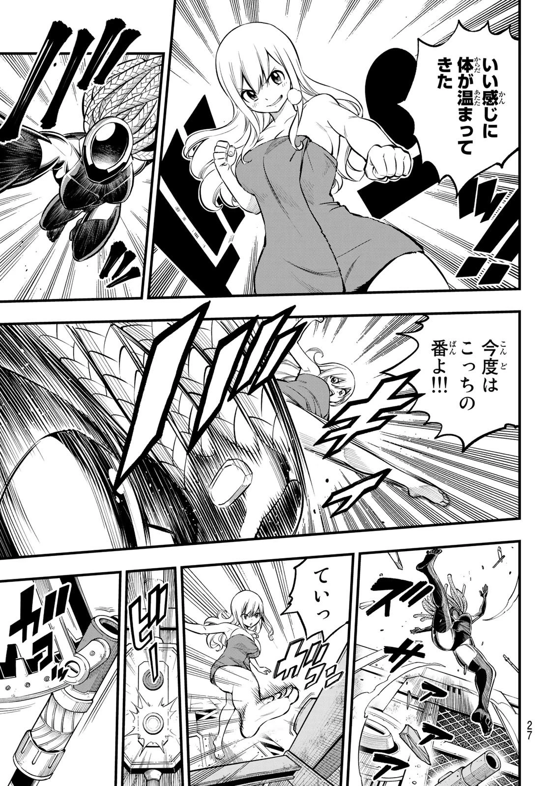 エデン 第249話 - 16