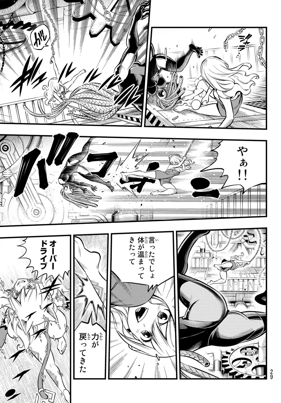 エデン 第249話 - 18