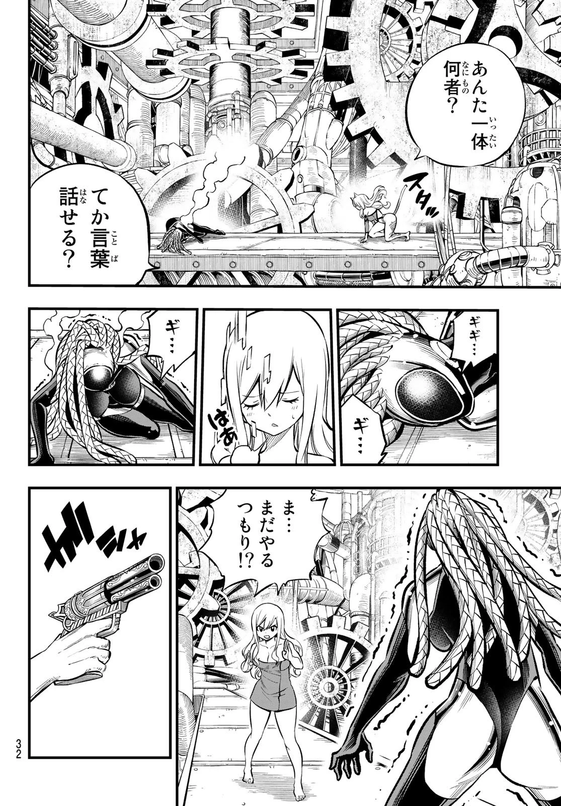 エデン 第249話 - 21