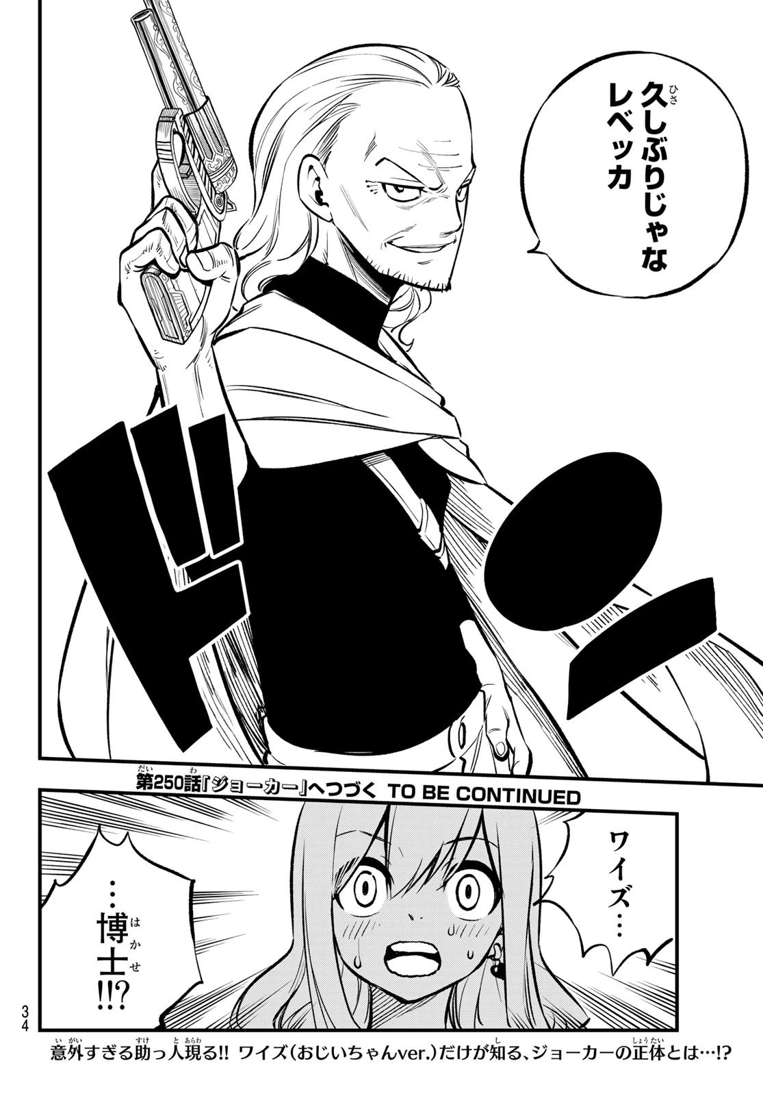 エデン 第249話 - 23