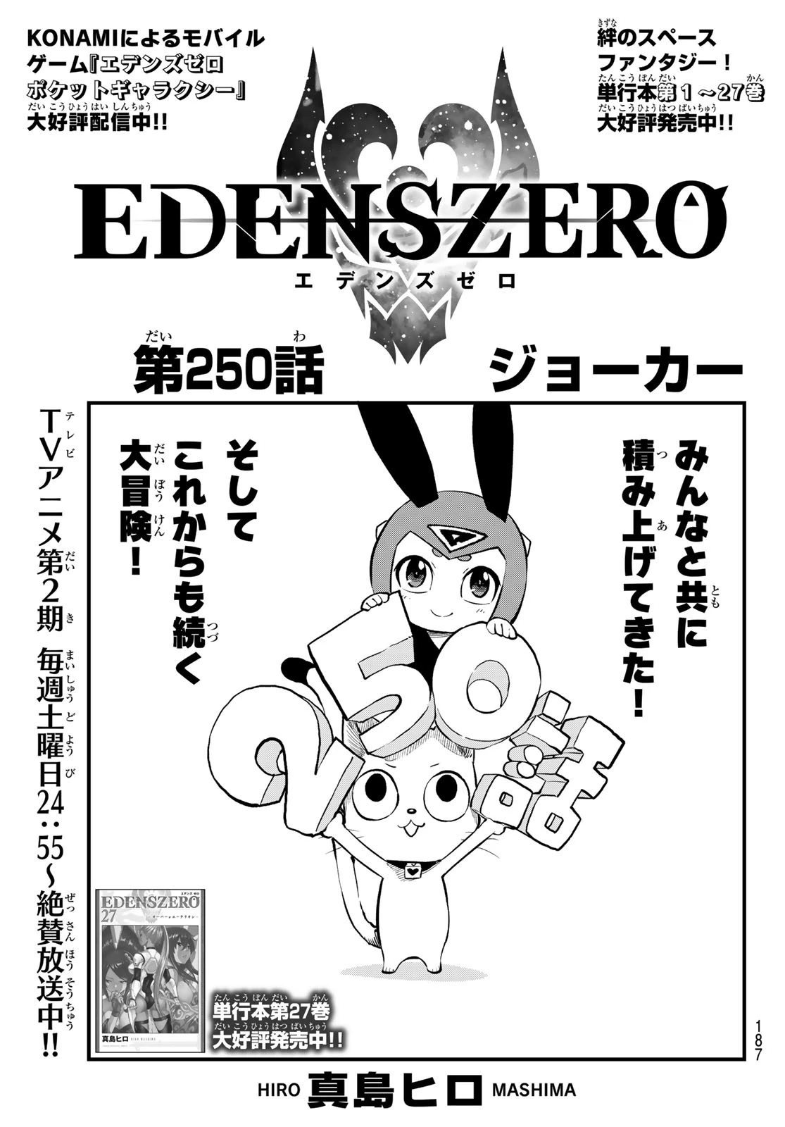 エデン 第250話 - 1