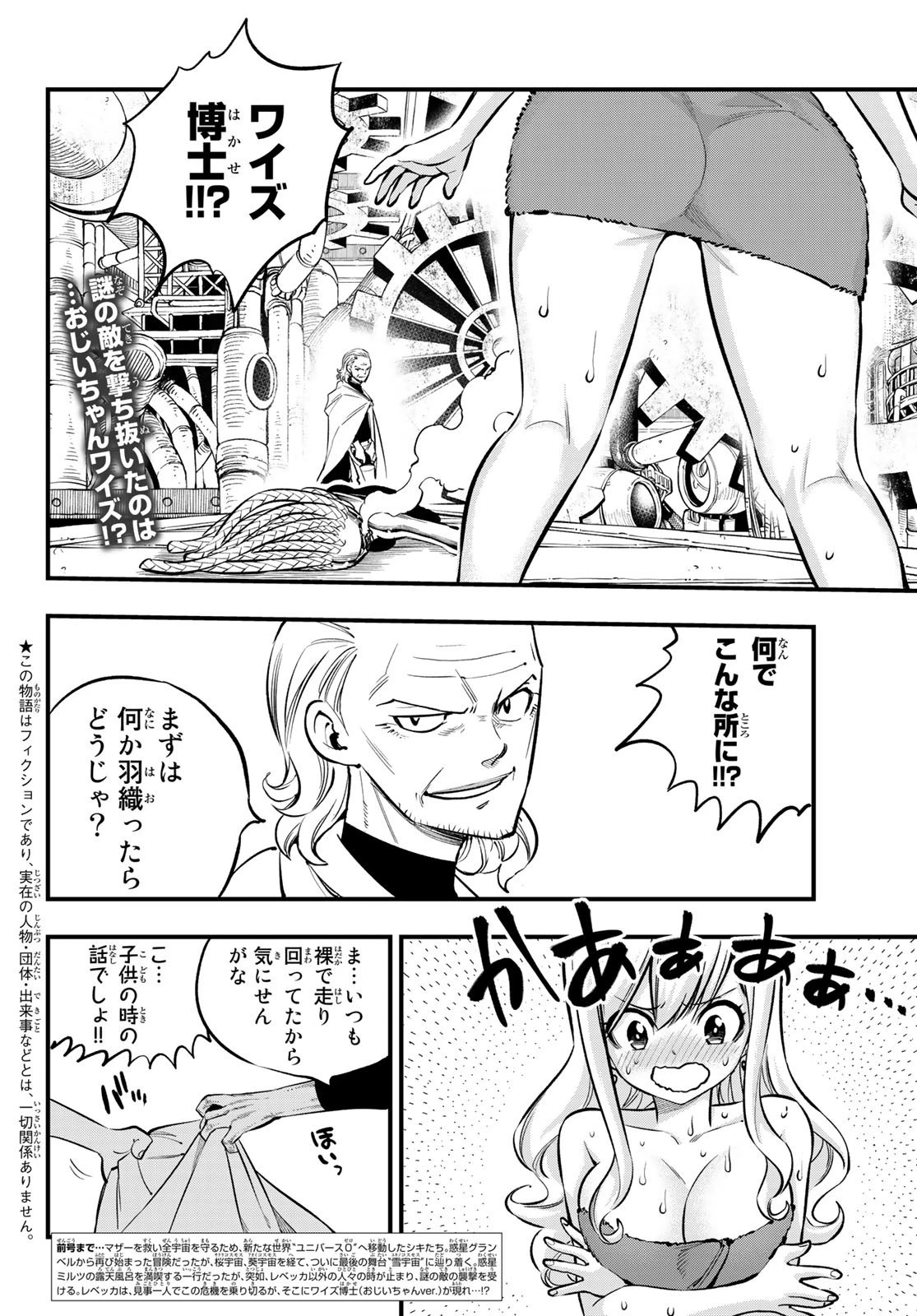 エデン 第250話 - 2