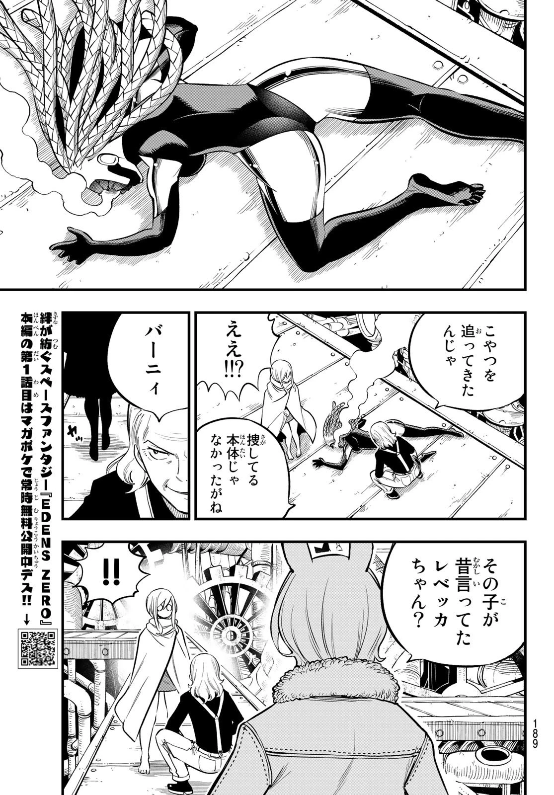 エデン 第250話 - 3