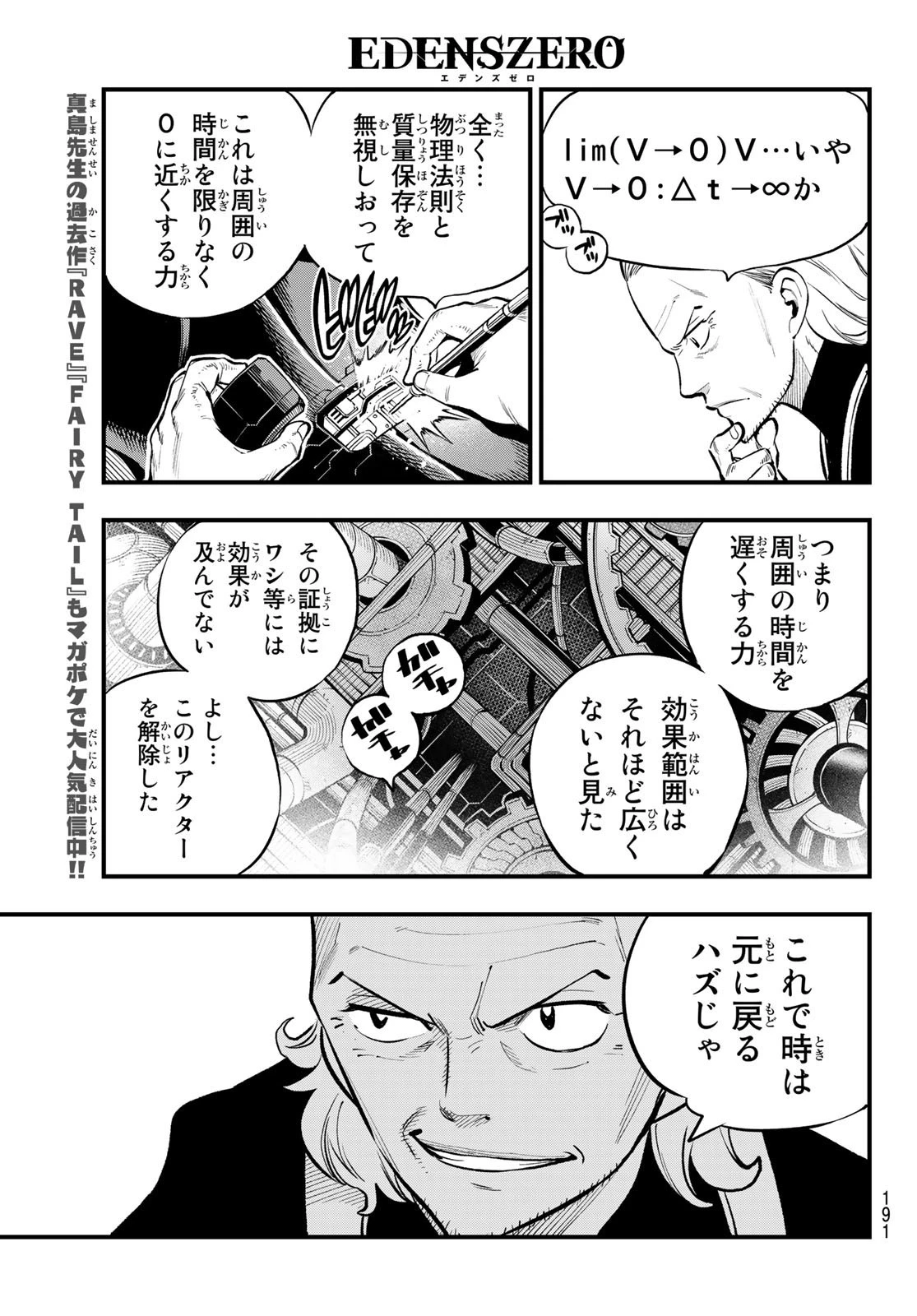 エデン 第250話 - 5
