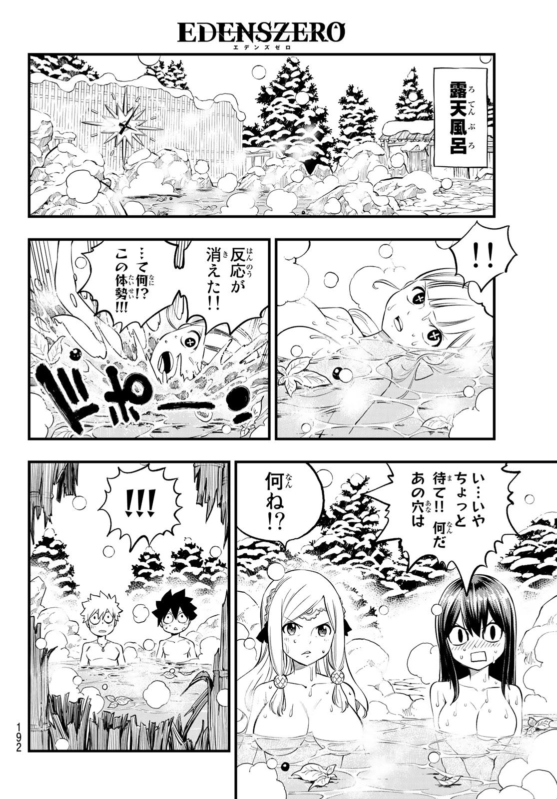 エデン 第250話 - 6