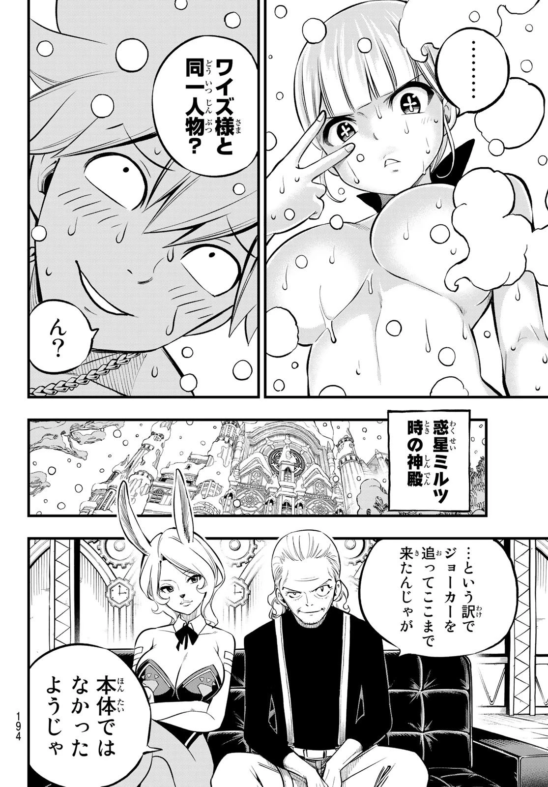 エデン 第250話 - 8