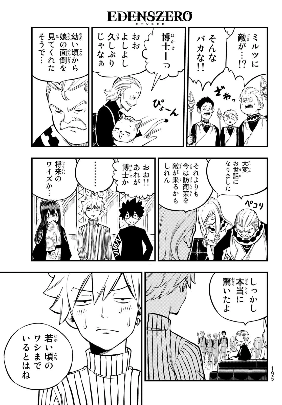 エデン 第250話 - 9