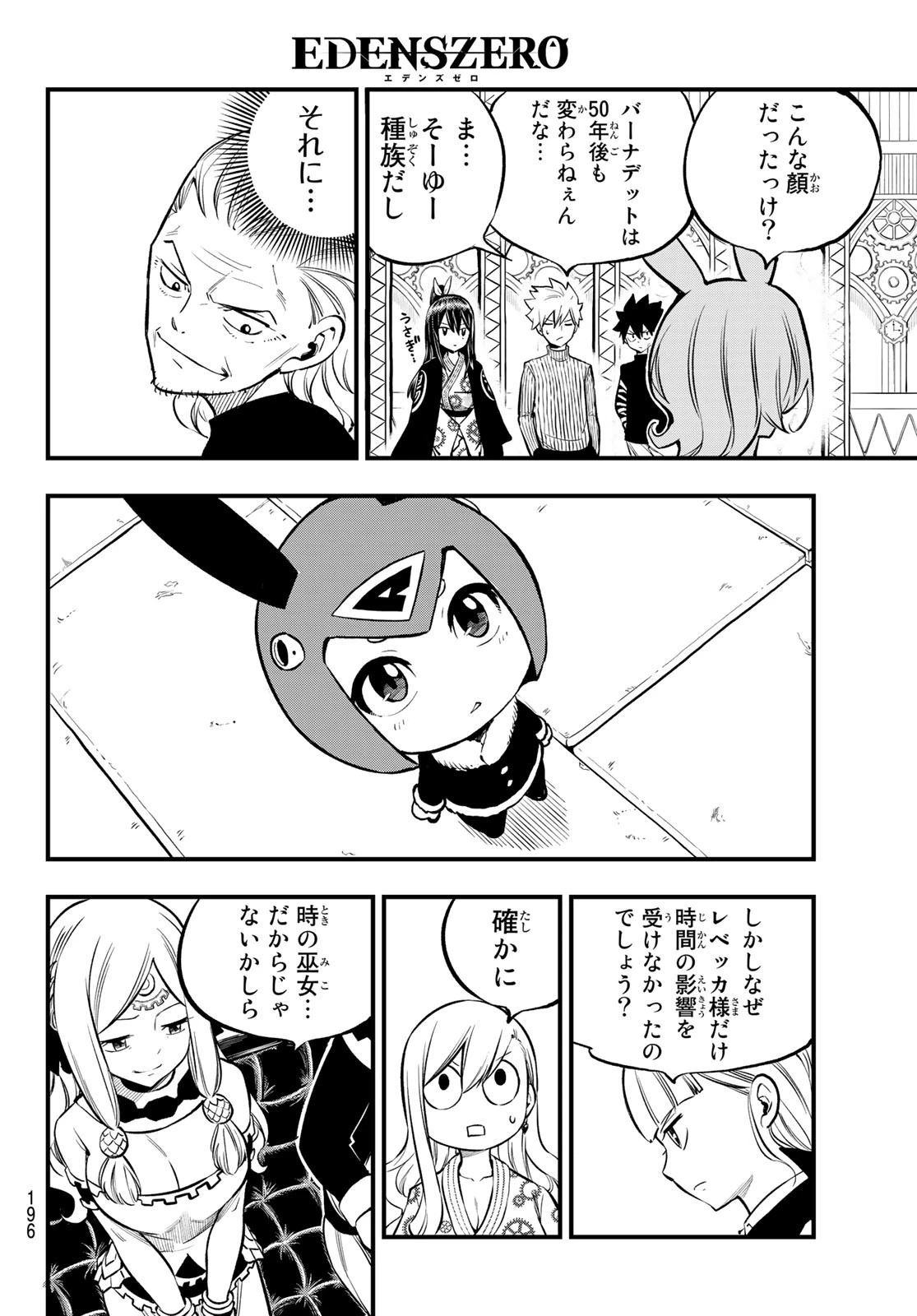 エデン 第250話 - 10