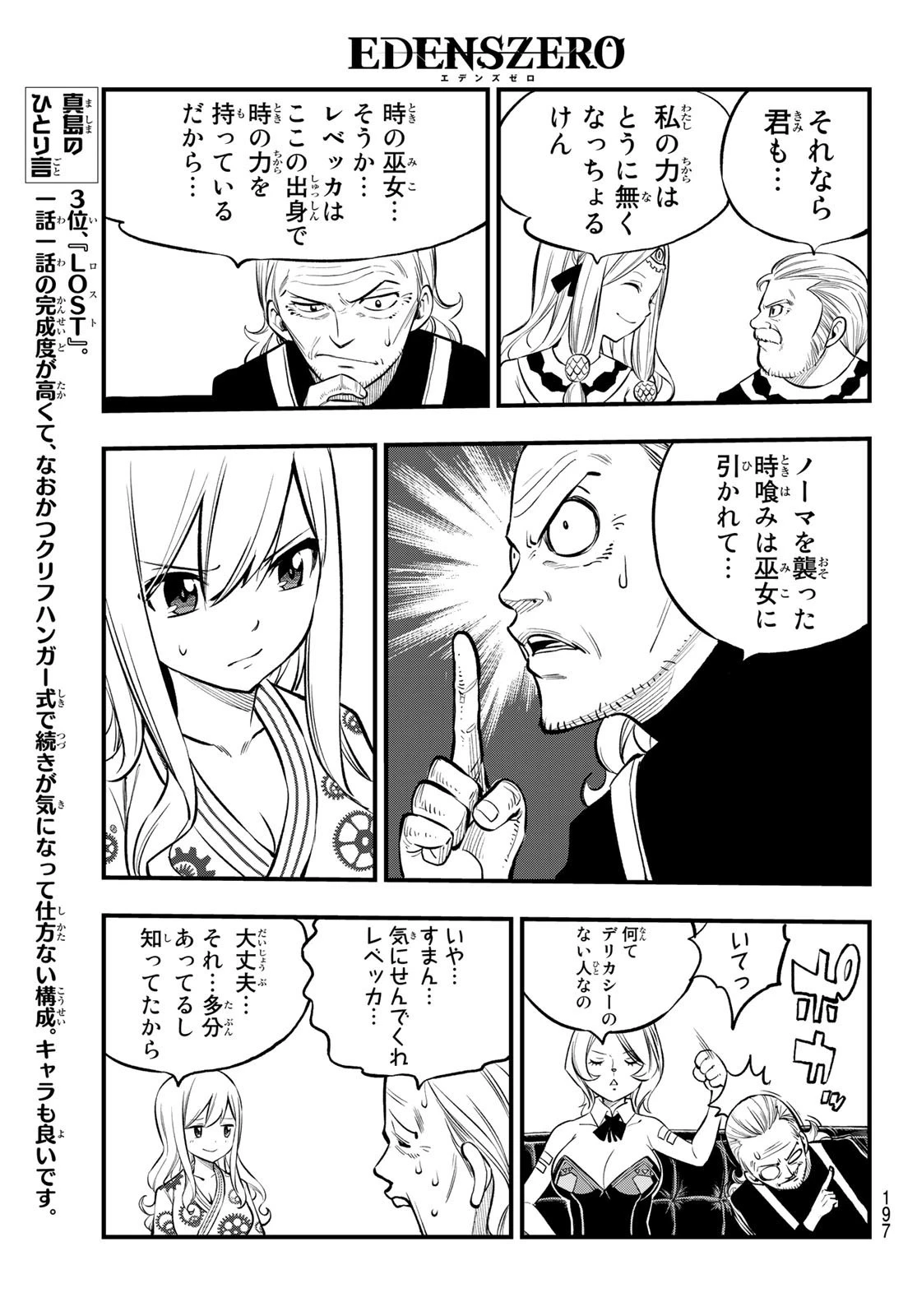 エデン 第250話 - 11