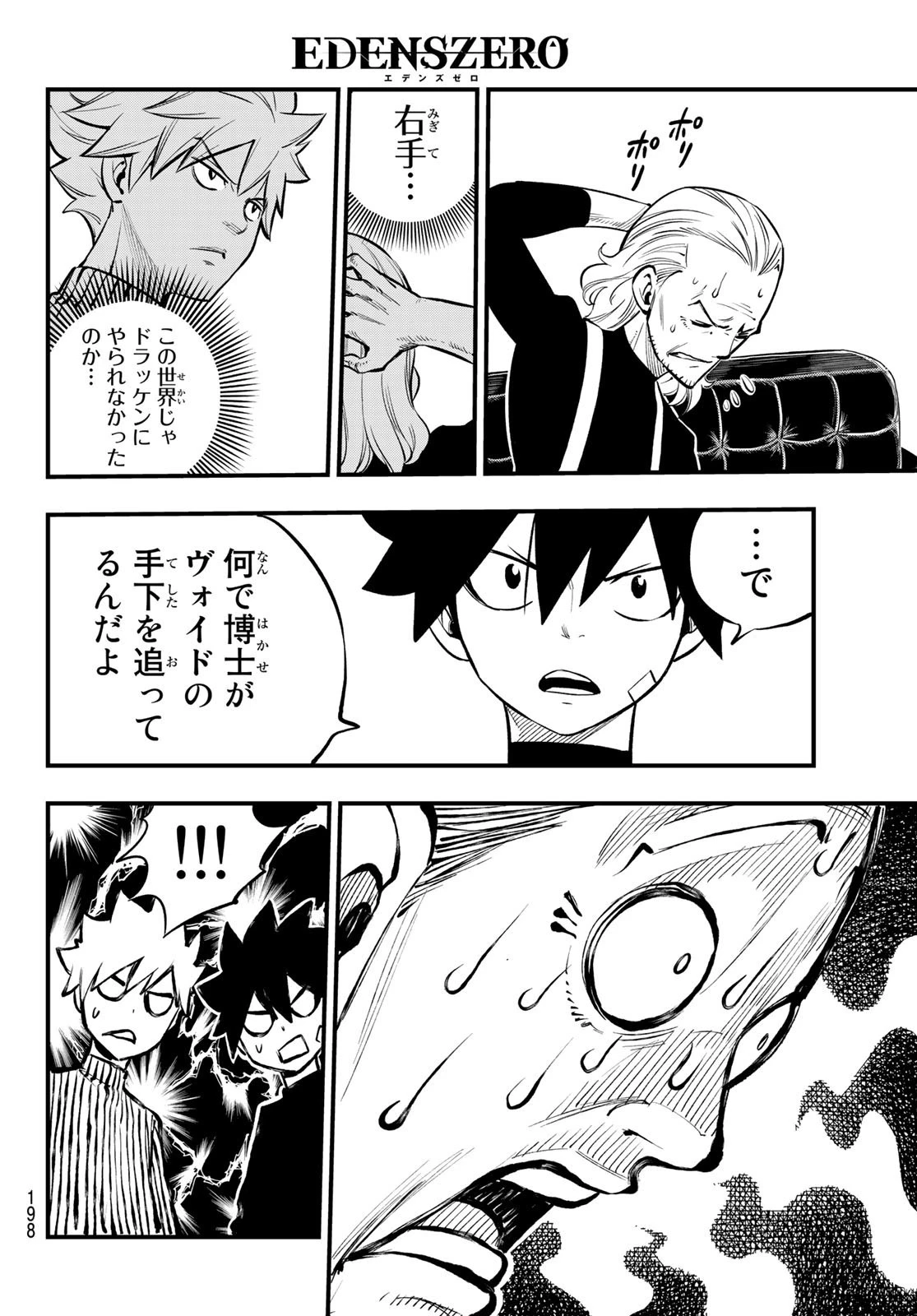 エデン 第250話 - 12