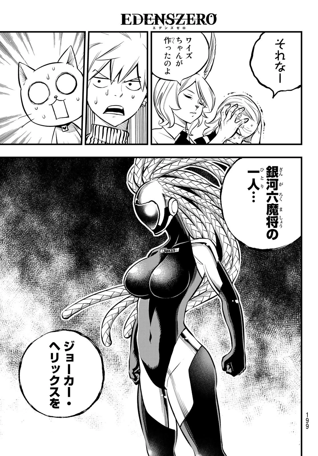 エデン 第250話 - 13