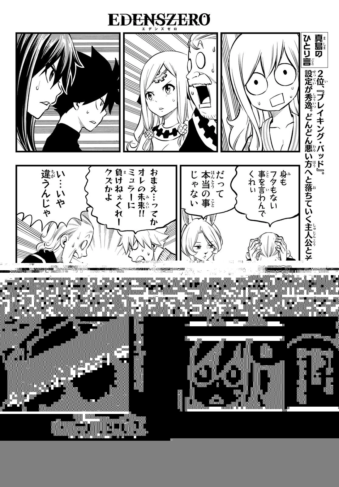 エデン 第250話 - 14