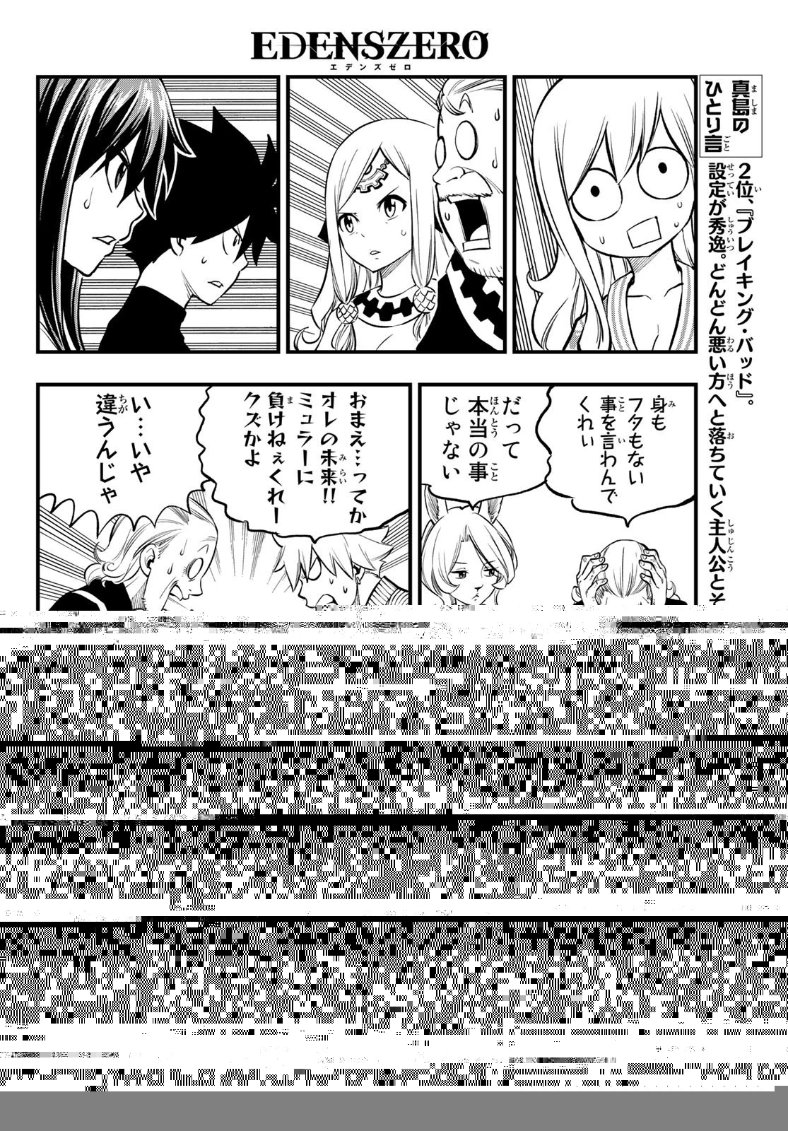 エデン 第250話 - 15