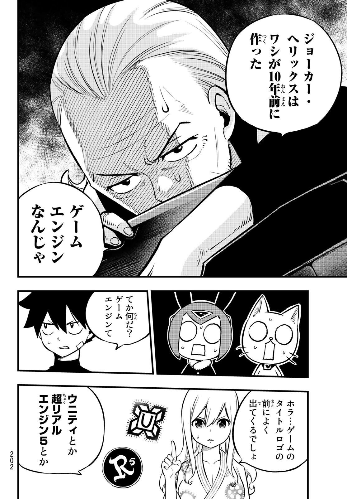 エデン 第250話 - 16