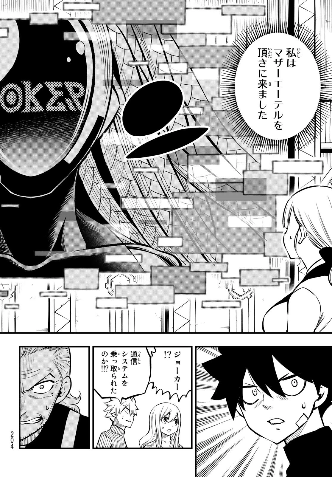 エデン 第250話 - 18