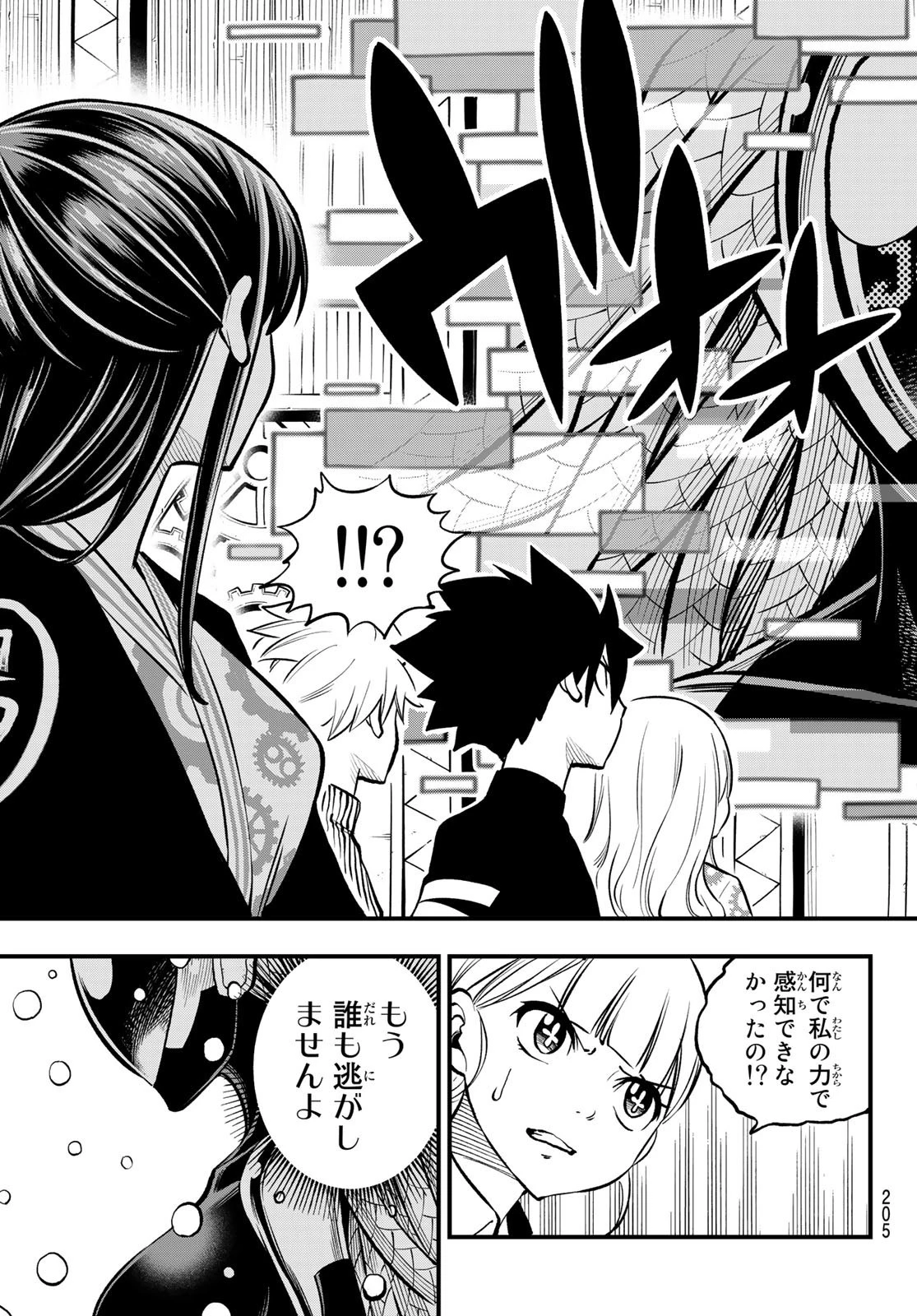 エデン 第250話 - 19