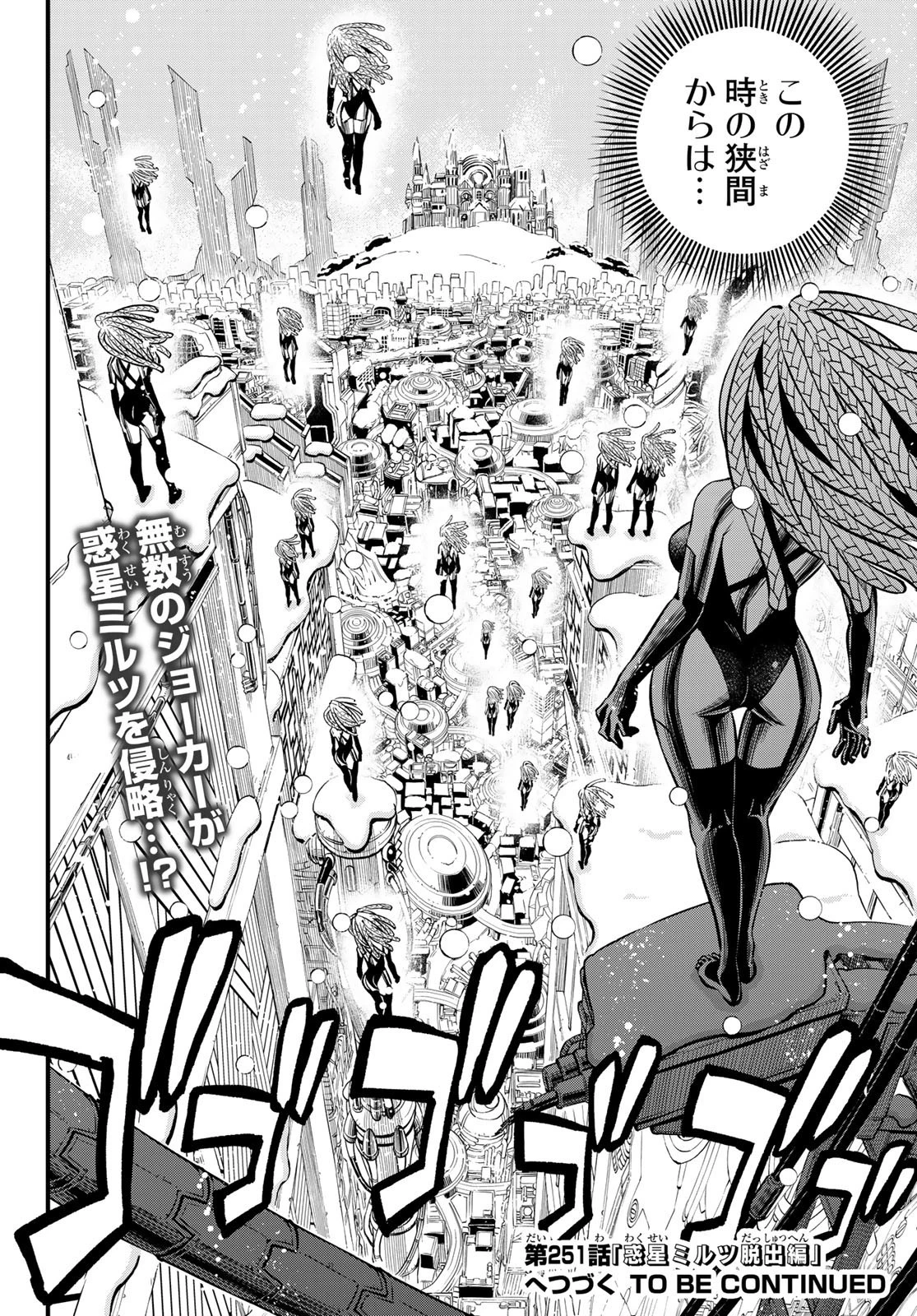 エデン 第250話 - 20