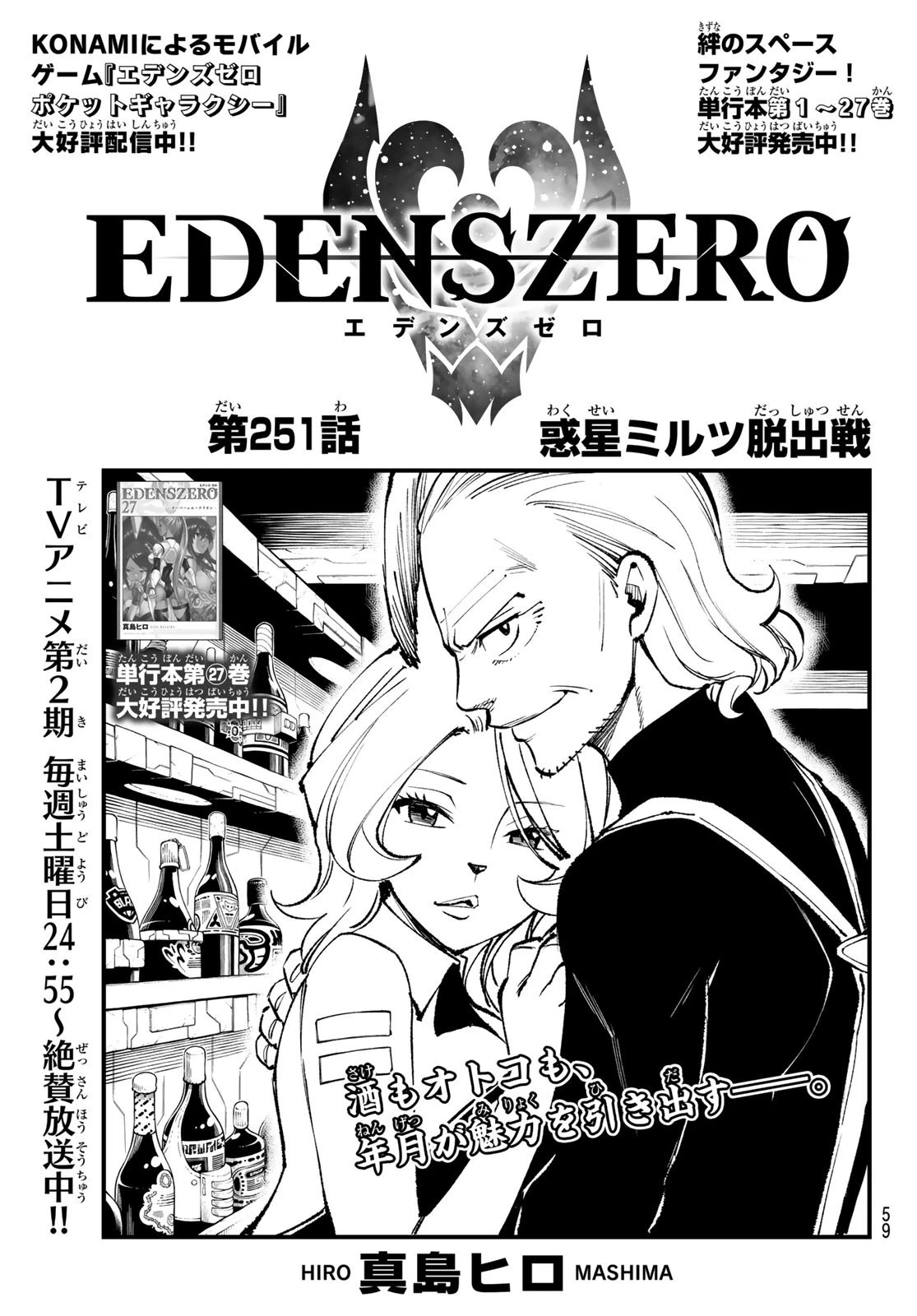 エデン 第251話 - 1