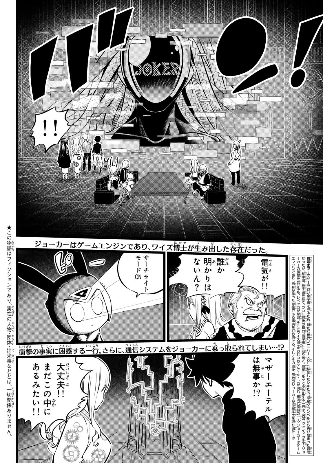 エデン 第251話 - 2