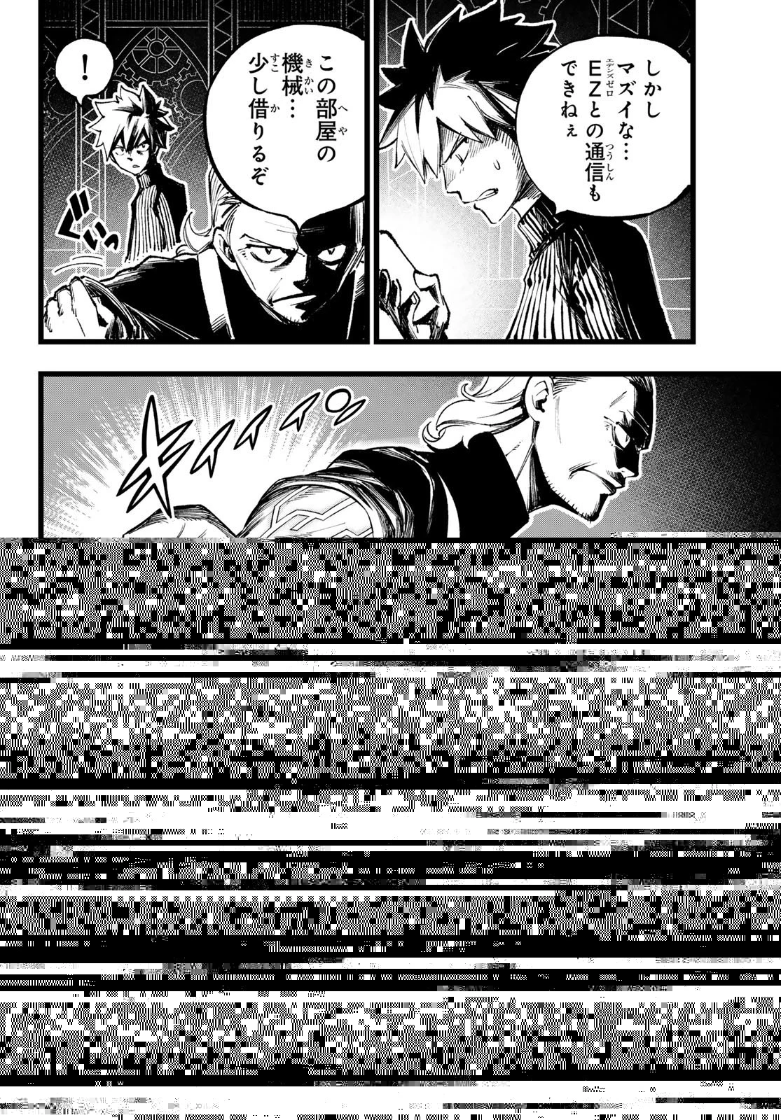 エデン 第251話 - 3