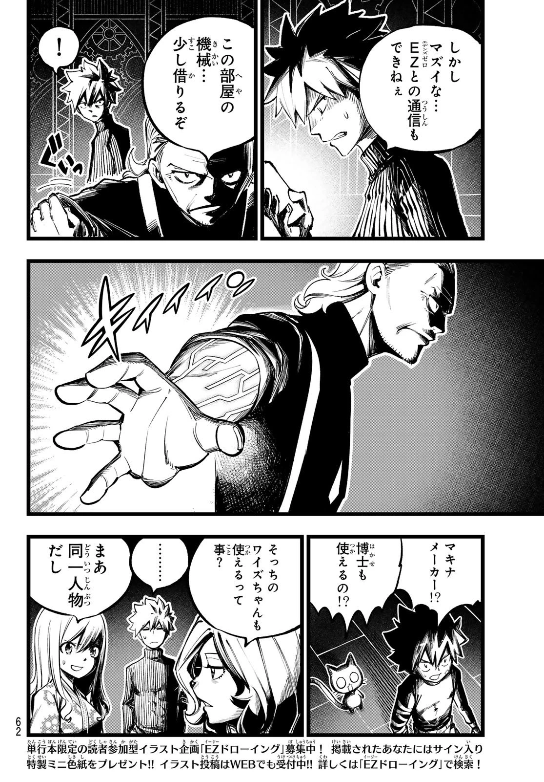 エデン 第251話 - 4