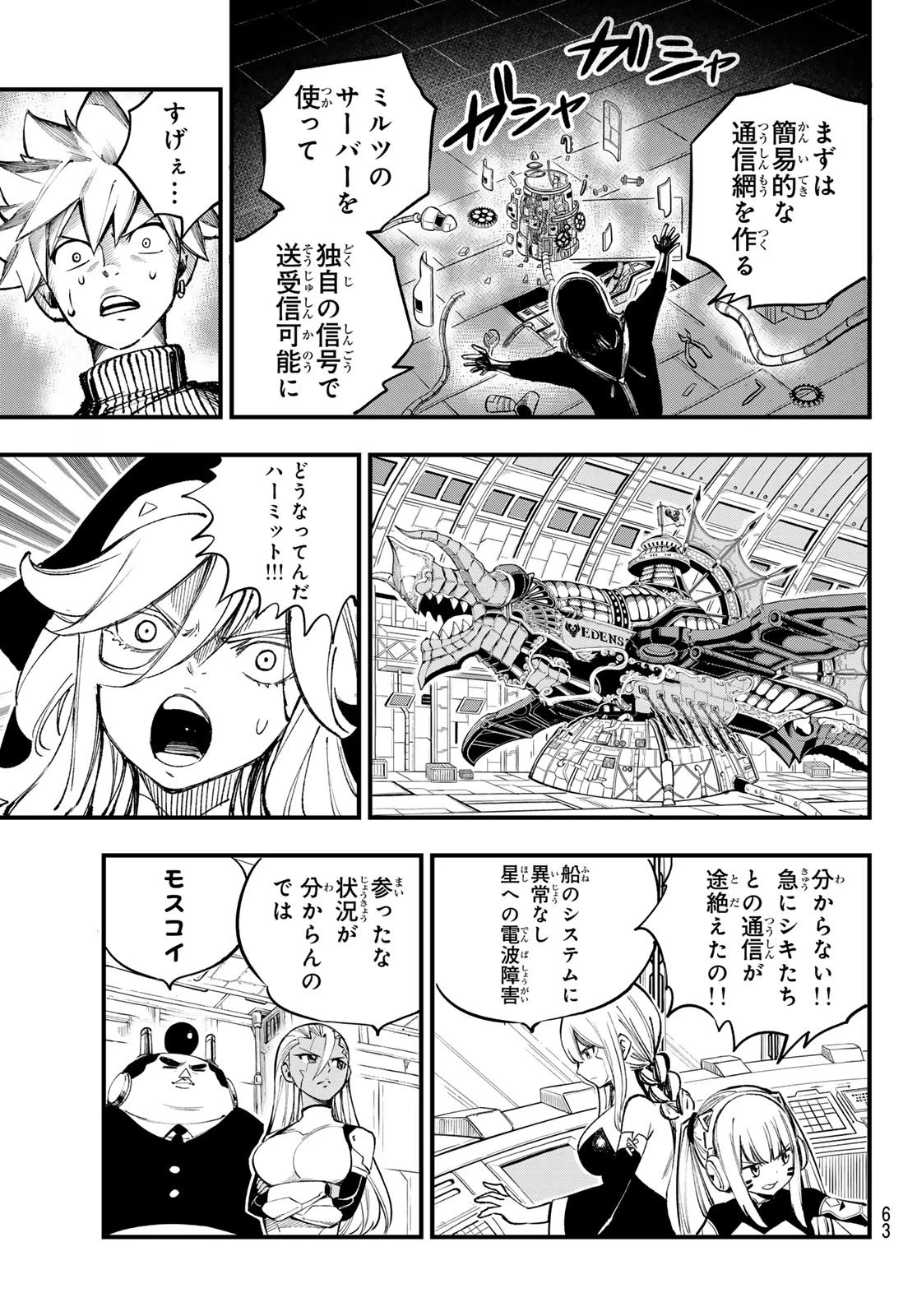 エデン 第251話 - 5