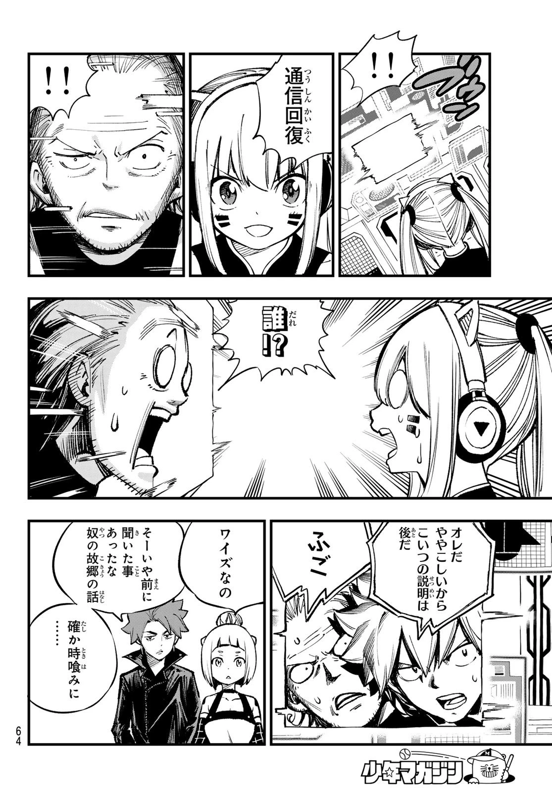 エデン 第251話 - 6