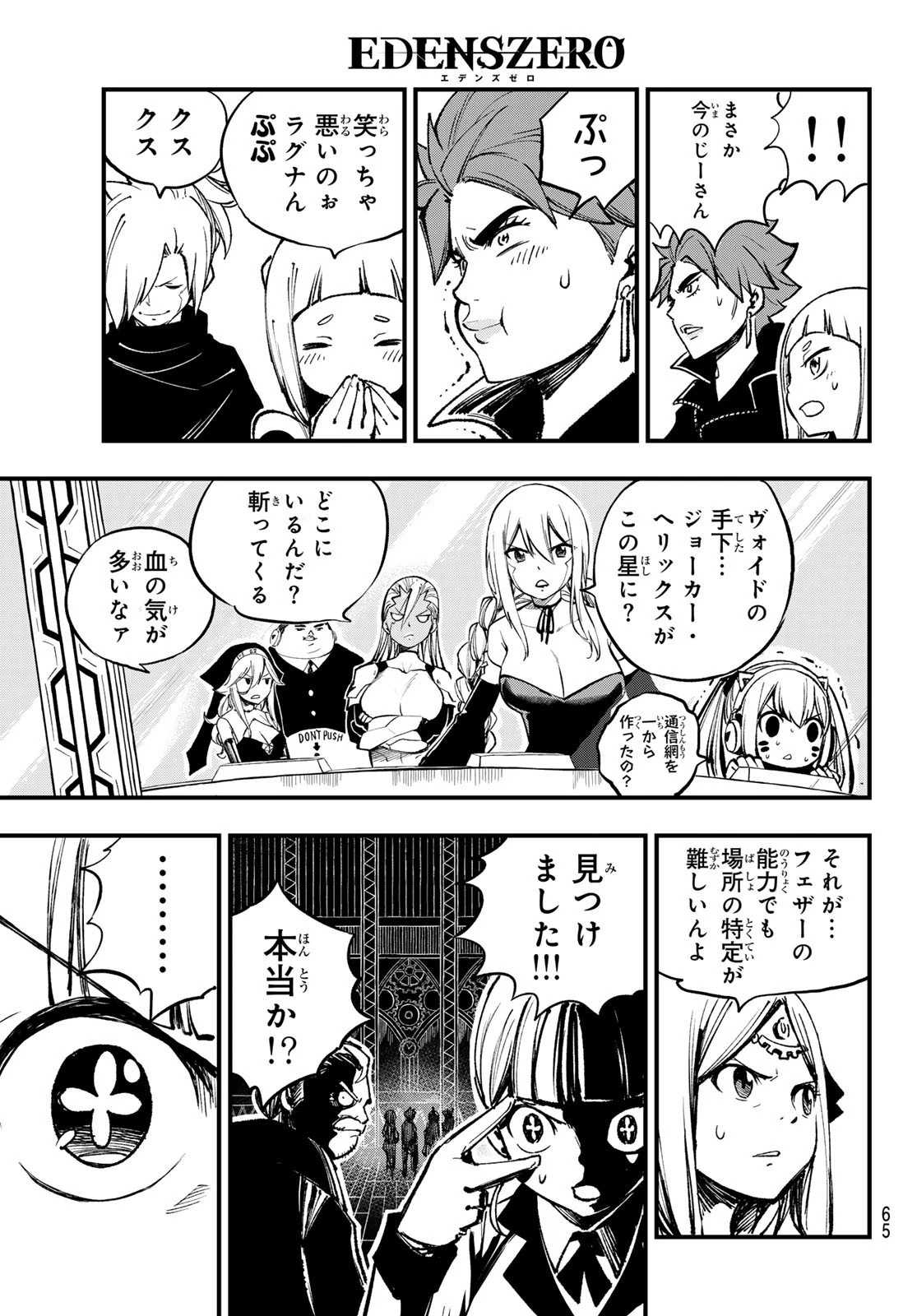 エデン 第251話 - 7