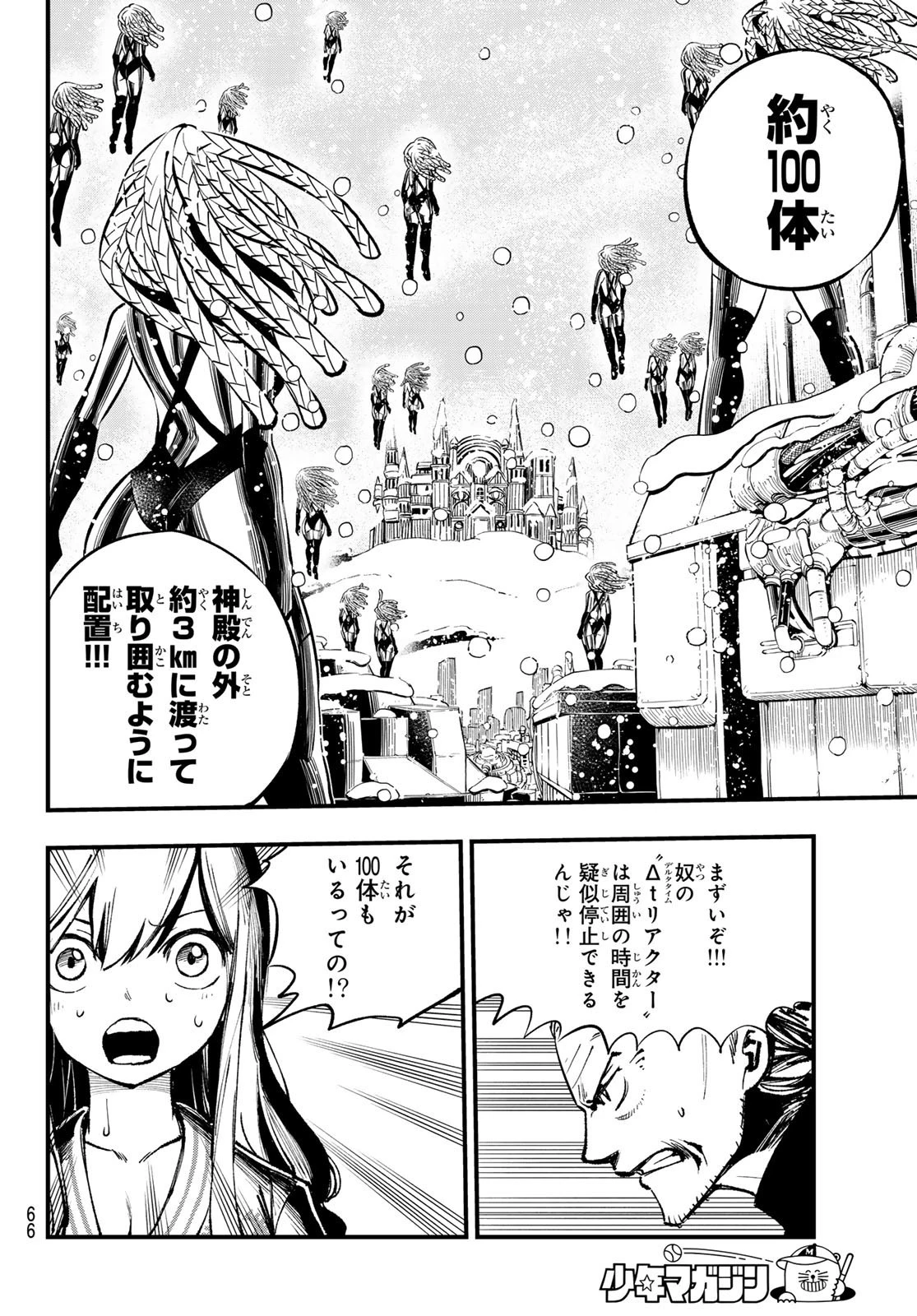 エデン 第251話 - 8
