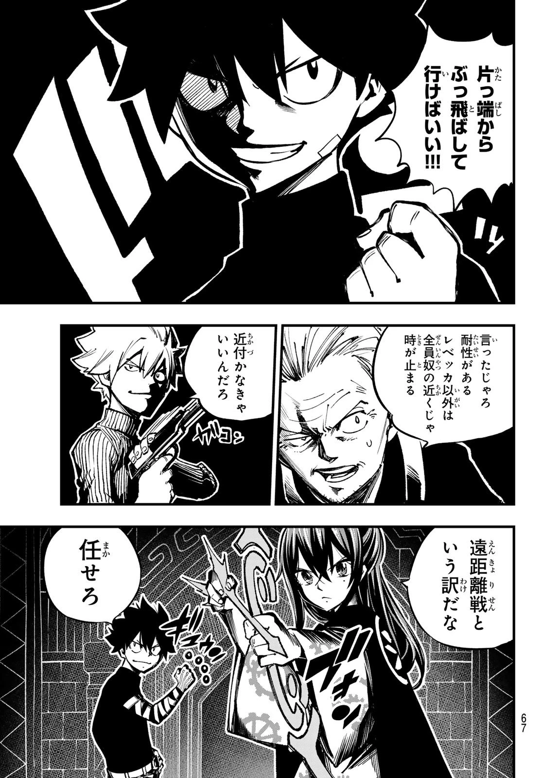 エデン 第251話 - 9