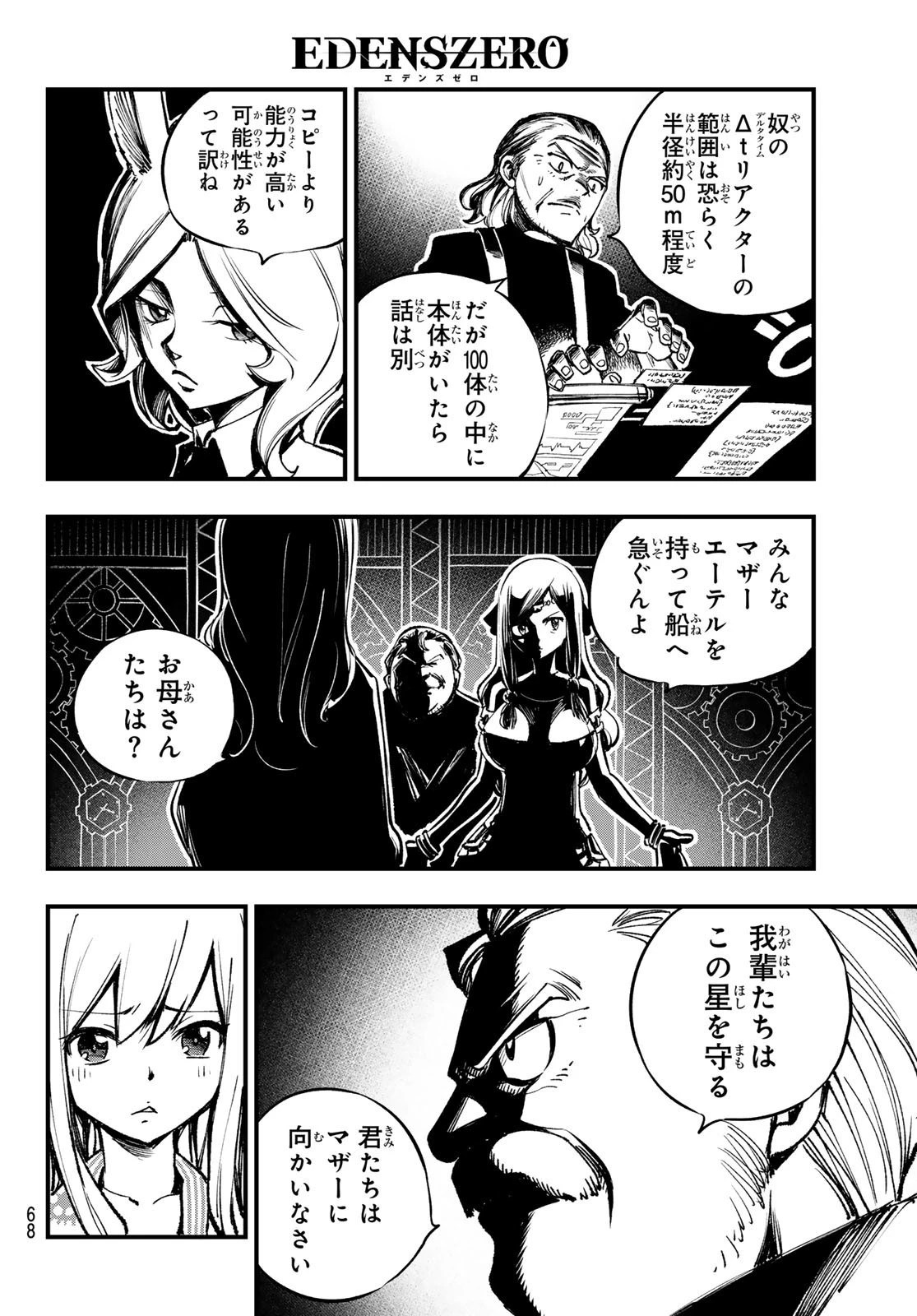 エデン 第251話 - 10